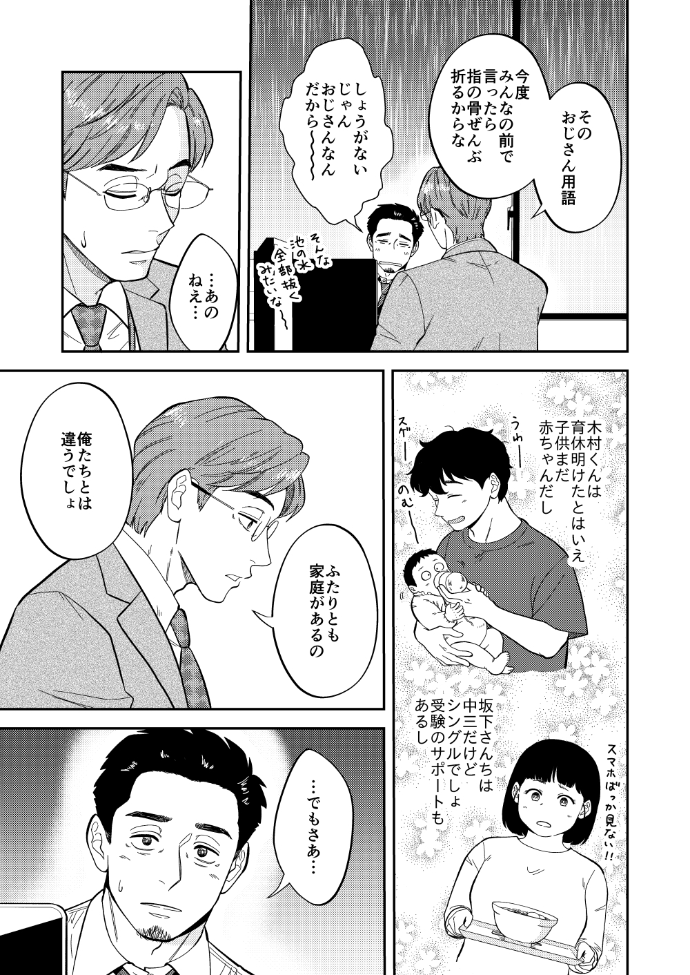 自分で作って食べなさい。～その後いかがですか? [自転車操業] | DLsiteがるまに 5
