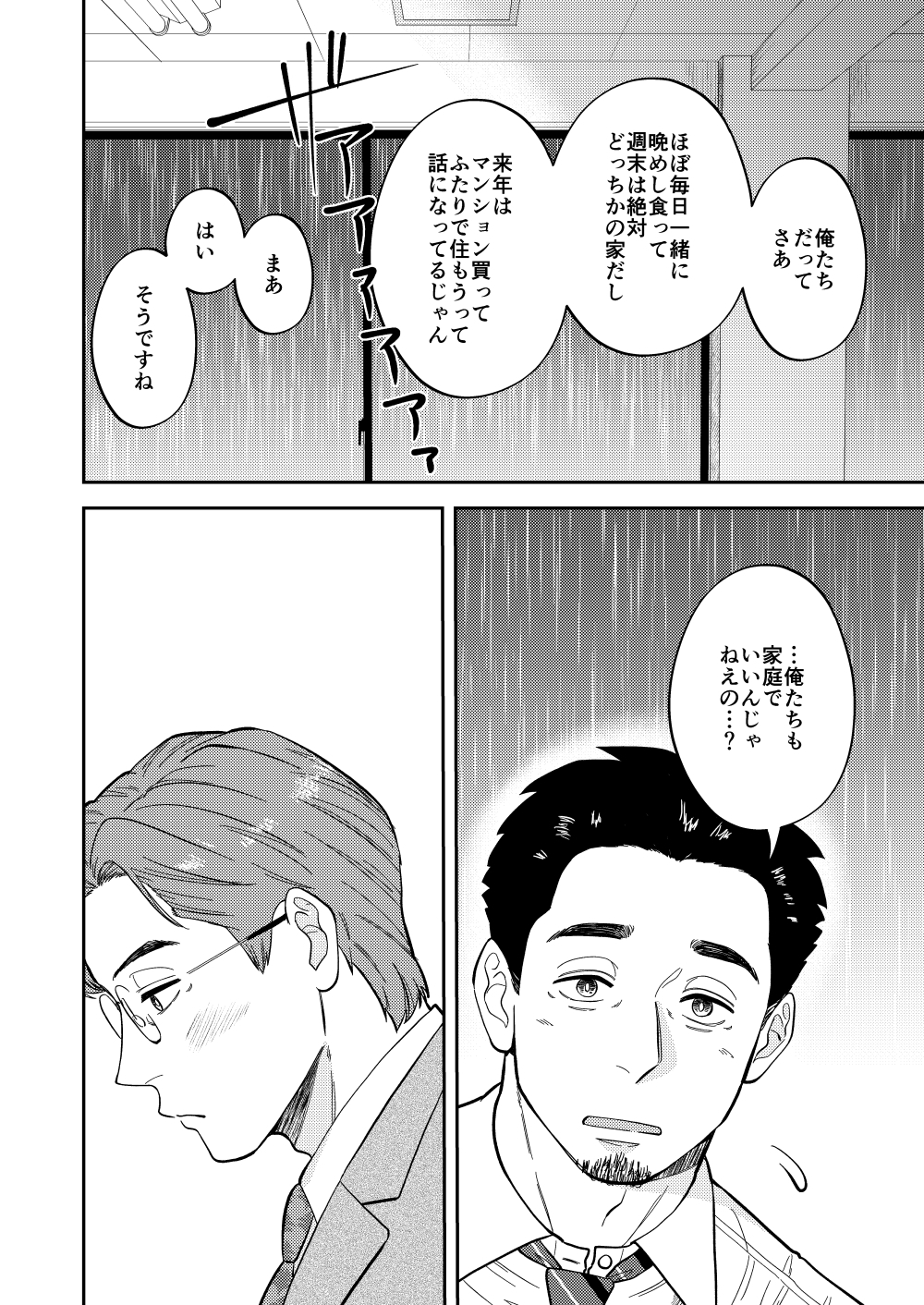 自分で作って食べなさい。～その後いかがですか? [自転車操業] | DLsiteがるまに 6