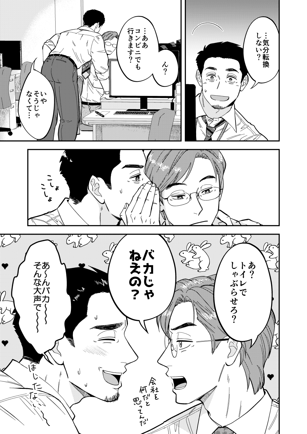 自分で作って食べなさい。～その後いかがですか? [自転車操業] | DLsiteがるまに 7