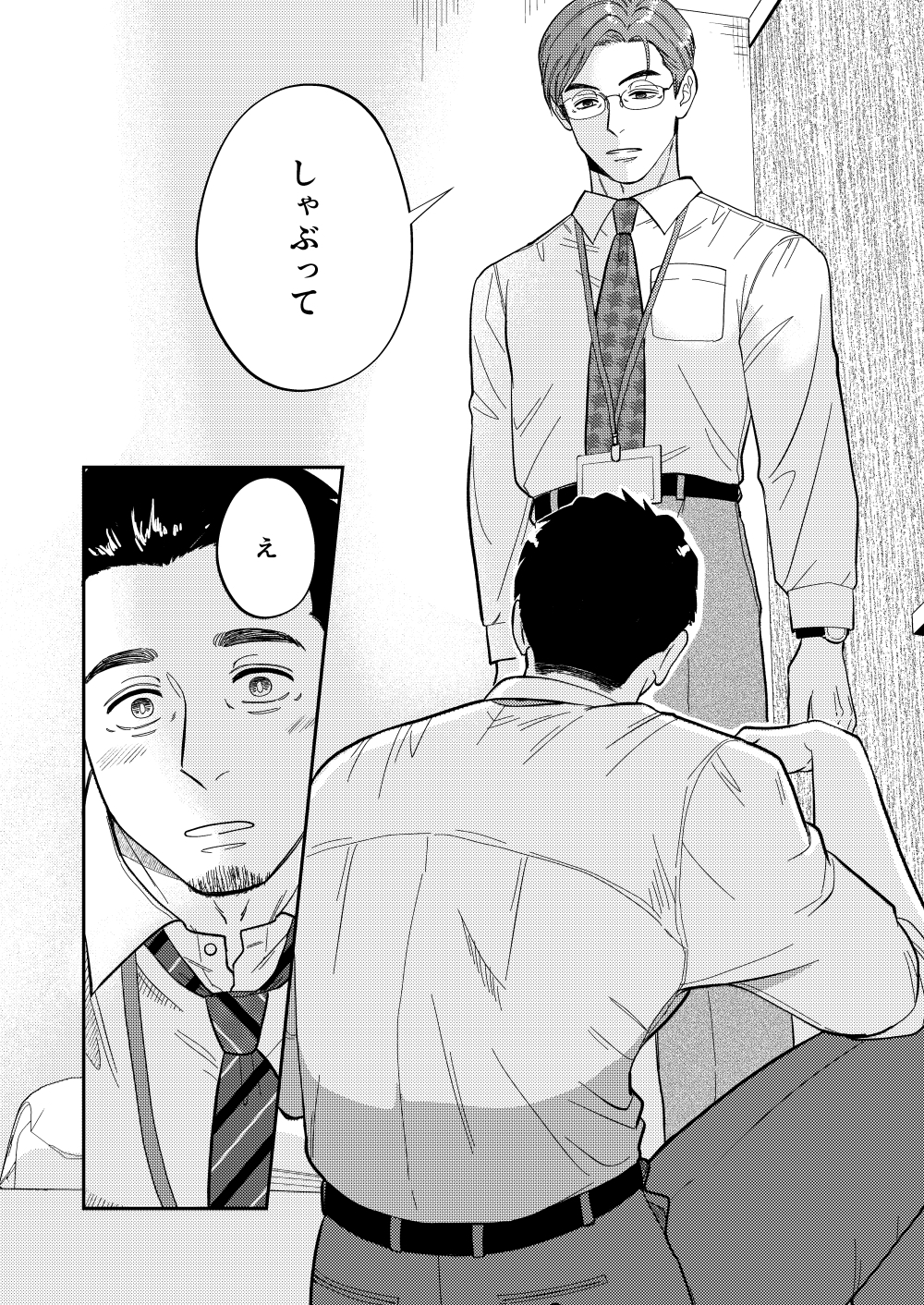 自分で作って食べなさい。～その後いかがですか? [自転車操業] | DLsiteがるまに 9