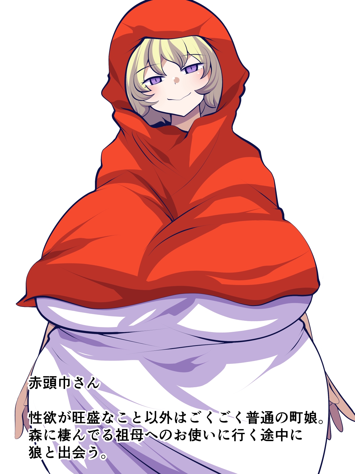 世界ドスケベ話赤ずきんさん 画像3