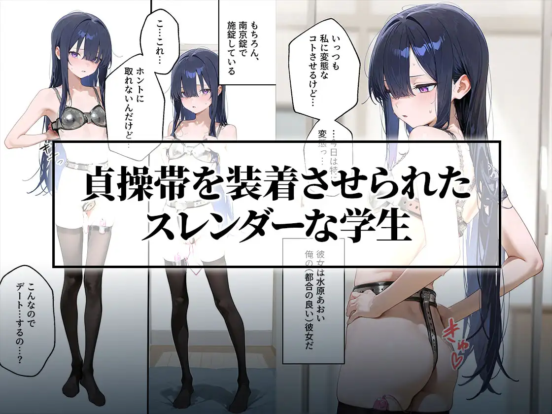 貞操帯初体験|変態男に教育されるスレンダー女子学生 サンプル画像1