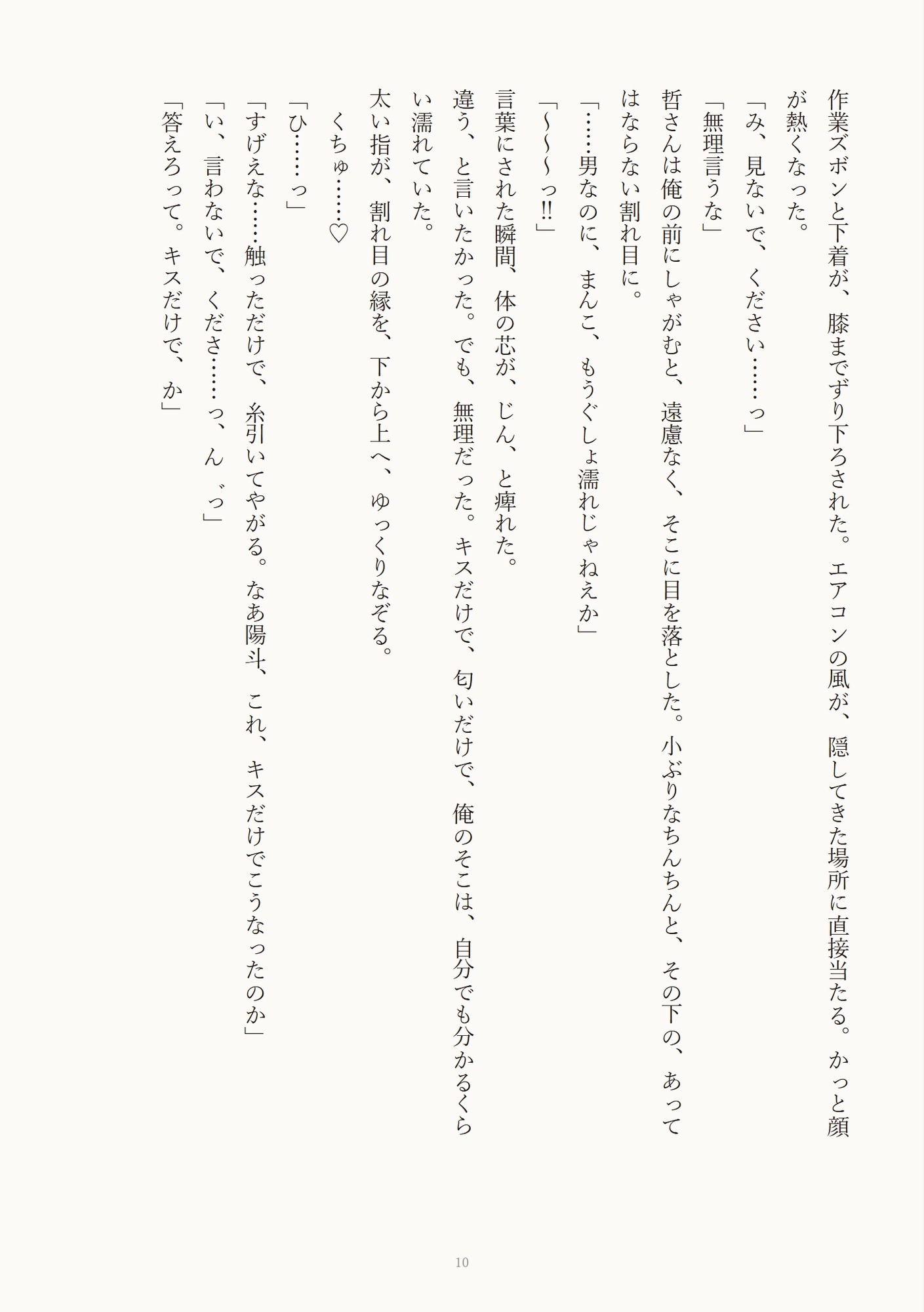現場のガテン系兄貴に秘密を握られたカントボーイが休憩所で汗だくに犯される昼休み [びんなが] | DLsiteがるまに 1