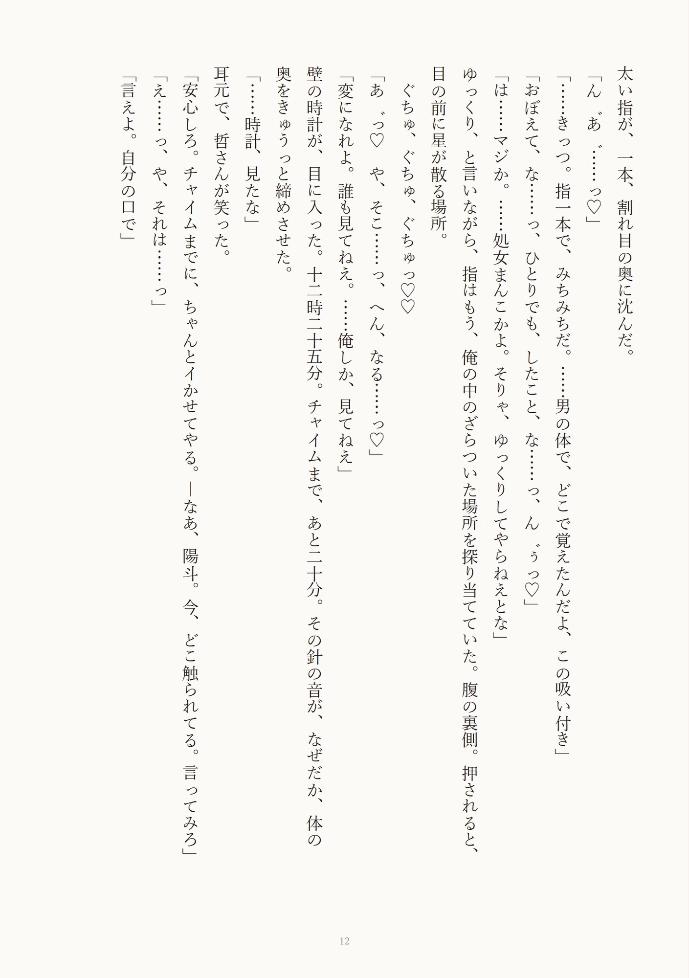 現場のガテン系兄貴に秘密を握られたカントボーイが休憩所で汗だくに犯される昼休み [びんなが] | DLsiteがるまに 2