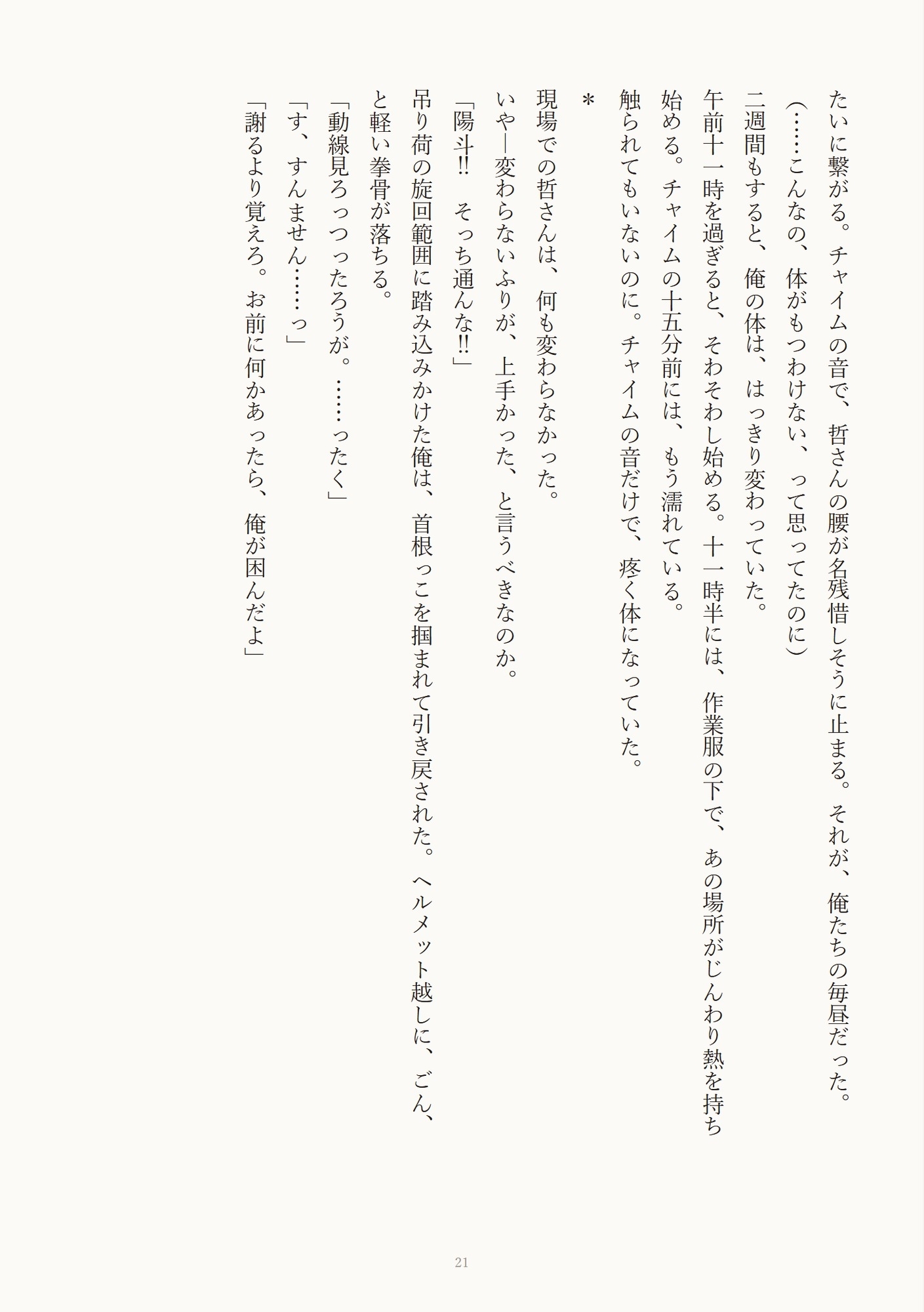 現場のガテン系兄貴に秘密を握られたカントボーイが休憩所で汗だくに犯される昼休み [びんなが] | DLsiteがるまに 3