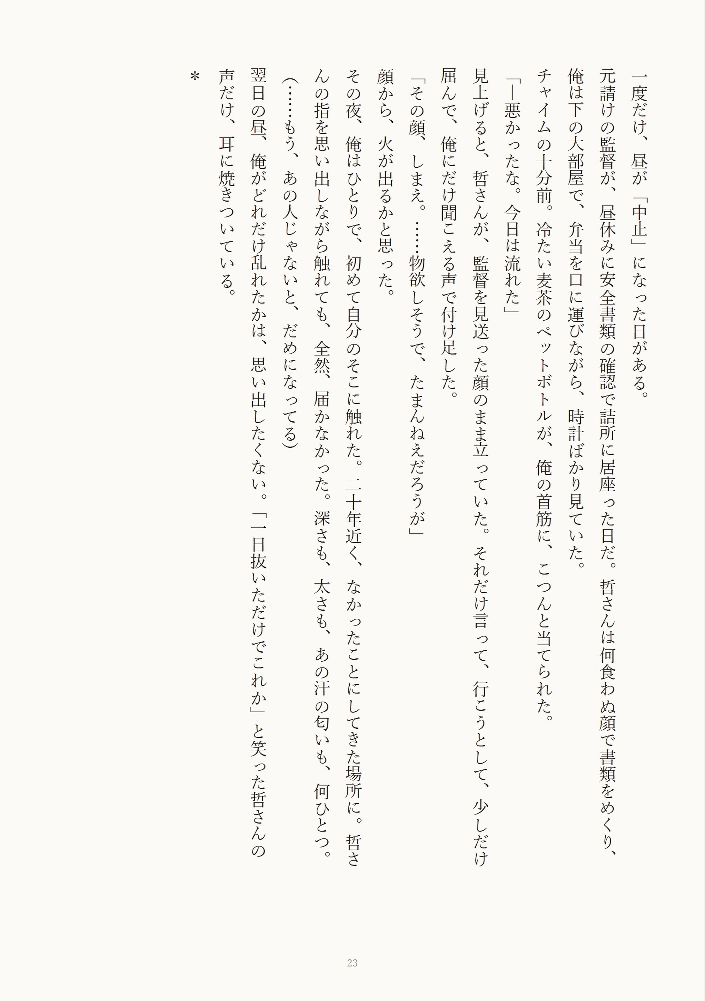 現場のガテン系兄貴に秘密を握られたカントボーイが休憩所で汗だくに犯される昼休み [びんなが] | DLsiteがるまに 4