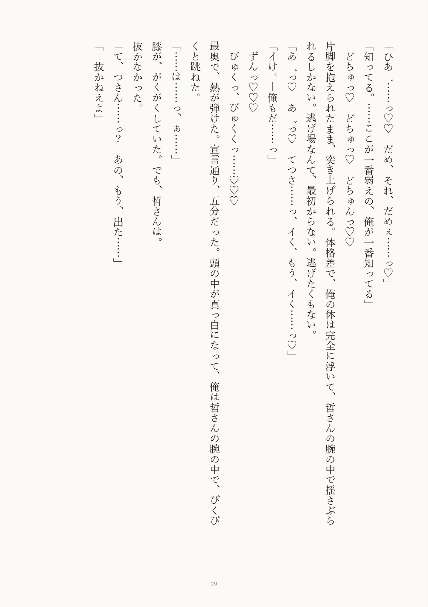 現場のガテン系兄貴に秘密を握られたカントボーイが休憩所で汗だくに犯される昼休み [びんなが] | DLsiteがるまに 5
