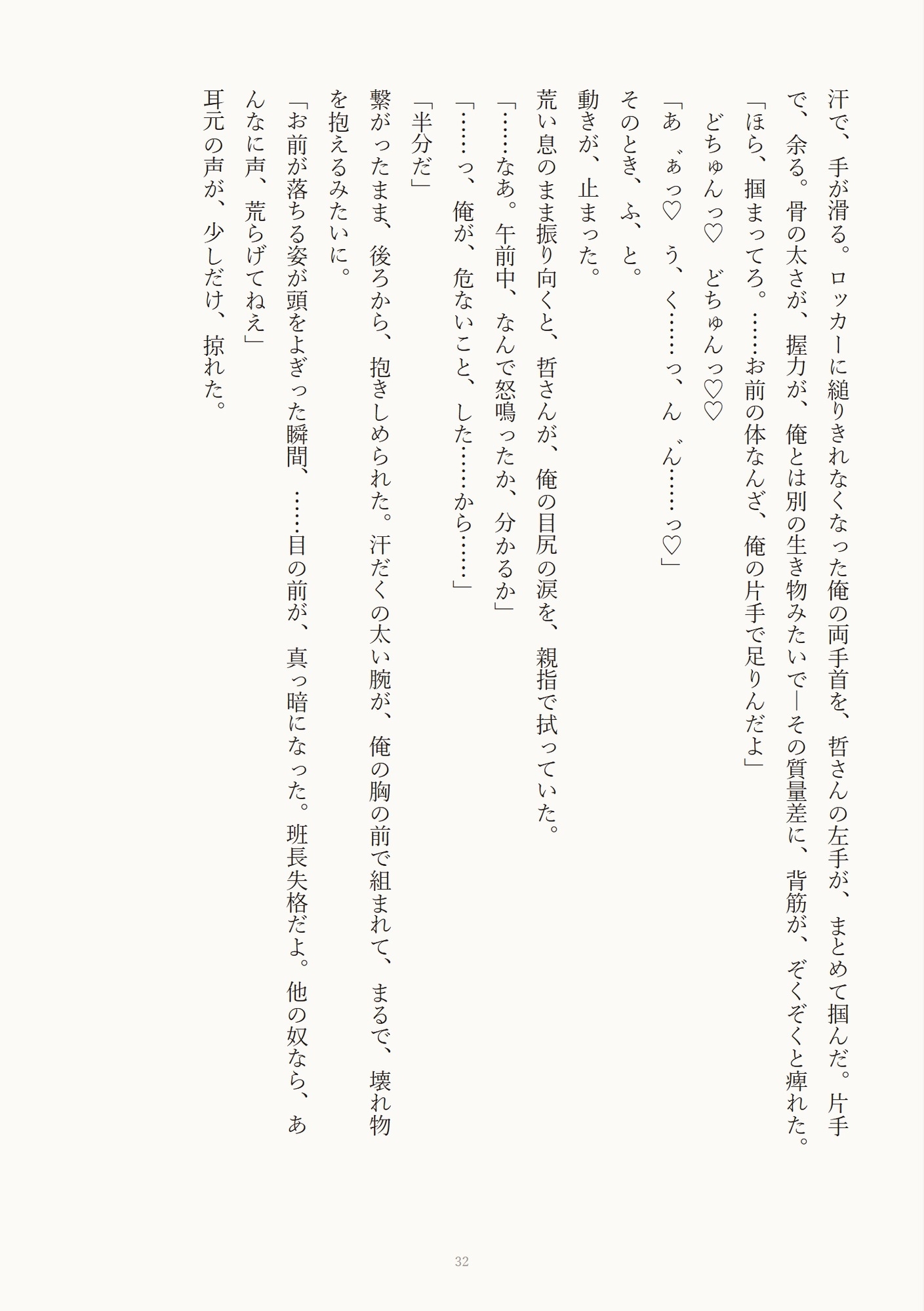 現場のガテン系兄貴に秘密を握られたカントボーイが休憩所で汗だくに犯される昼休み [びんなが] | DLsiteがるまに 6