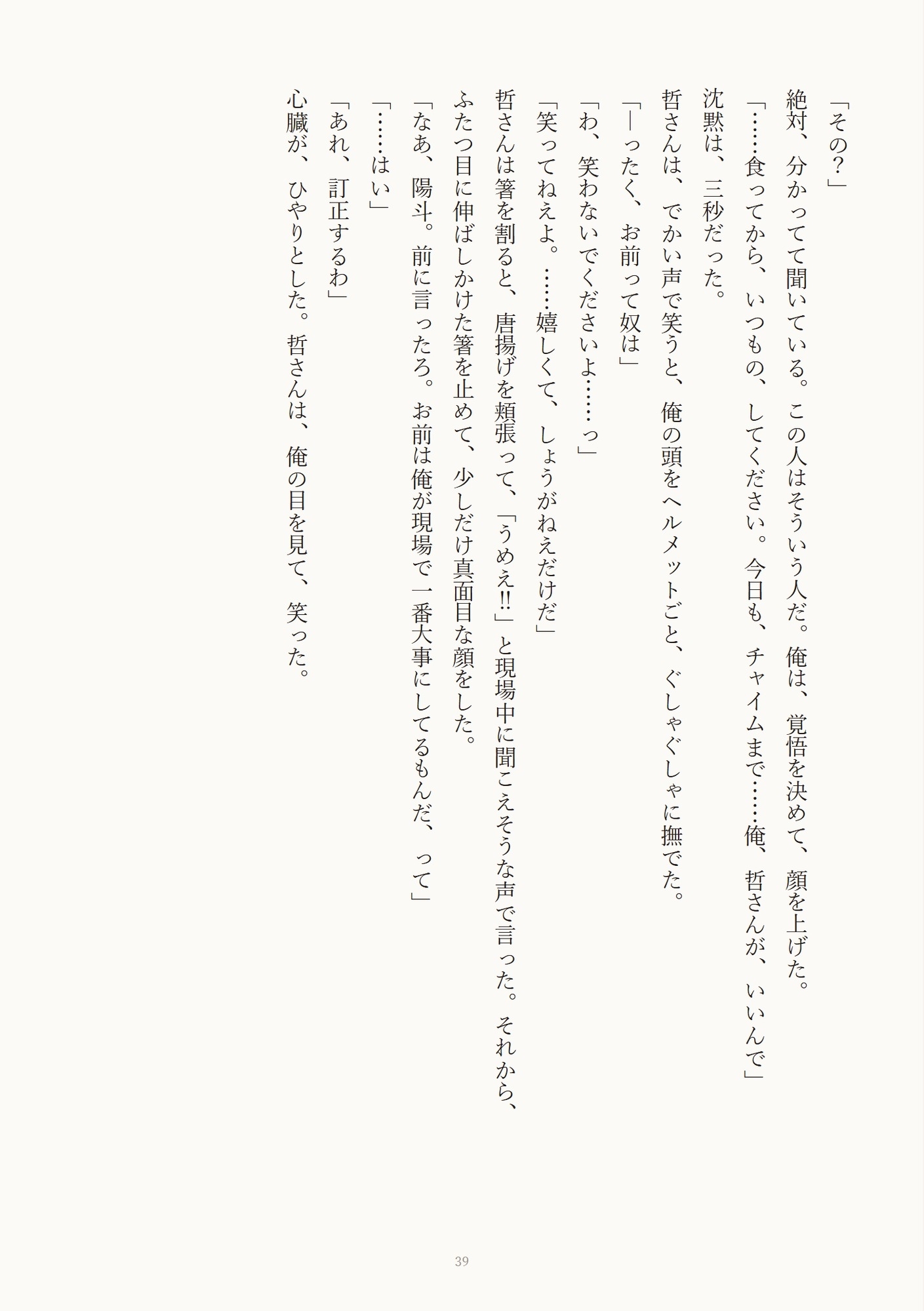 現場のガテン系兄貴に秘密を握られたカントボーイが休憩所で汗だくに犯される昼休み [びんなが] | DLsiteがるまに 7