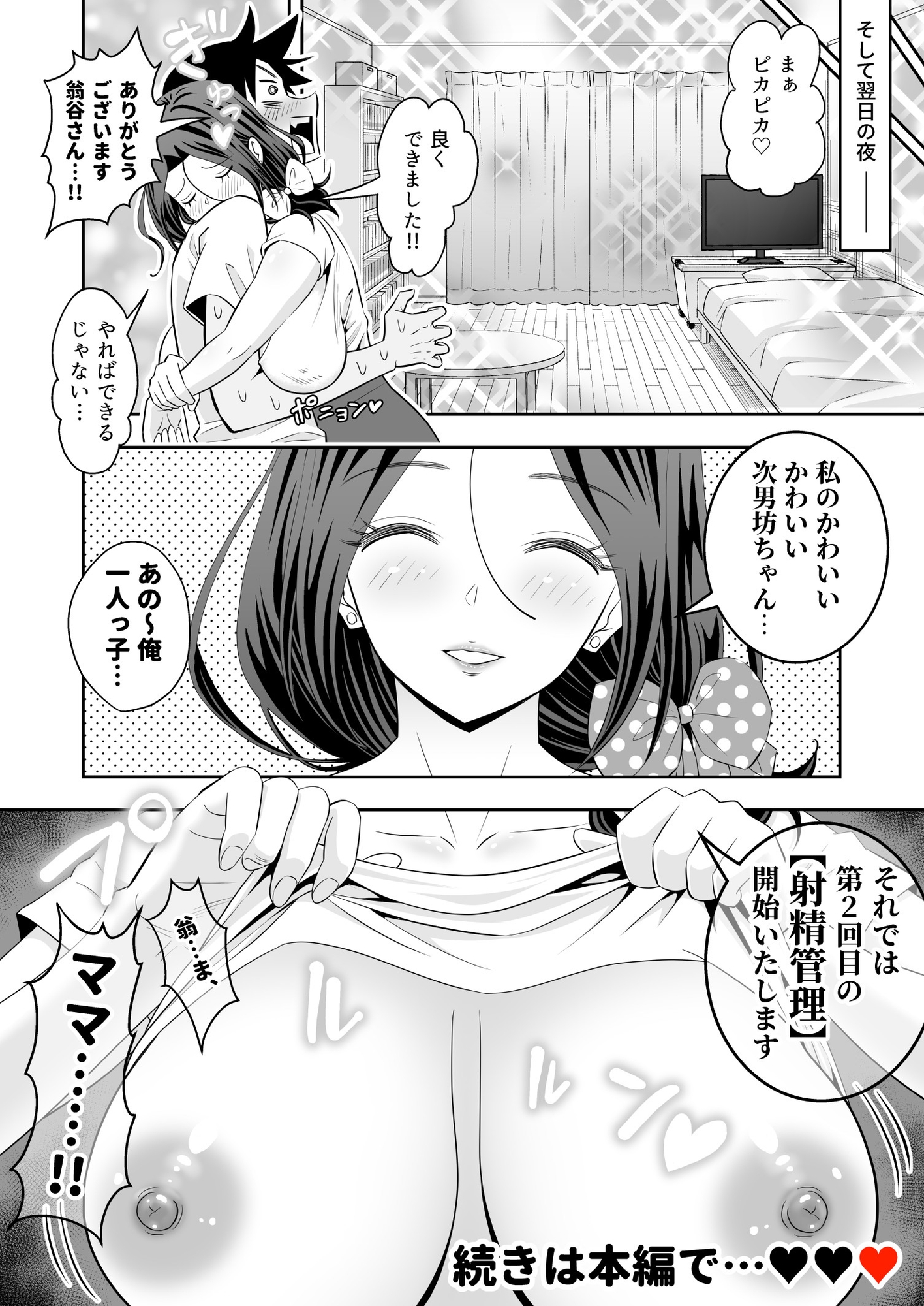未亡人母性強強大家さんの射精管理がエッチすぎる！！-8