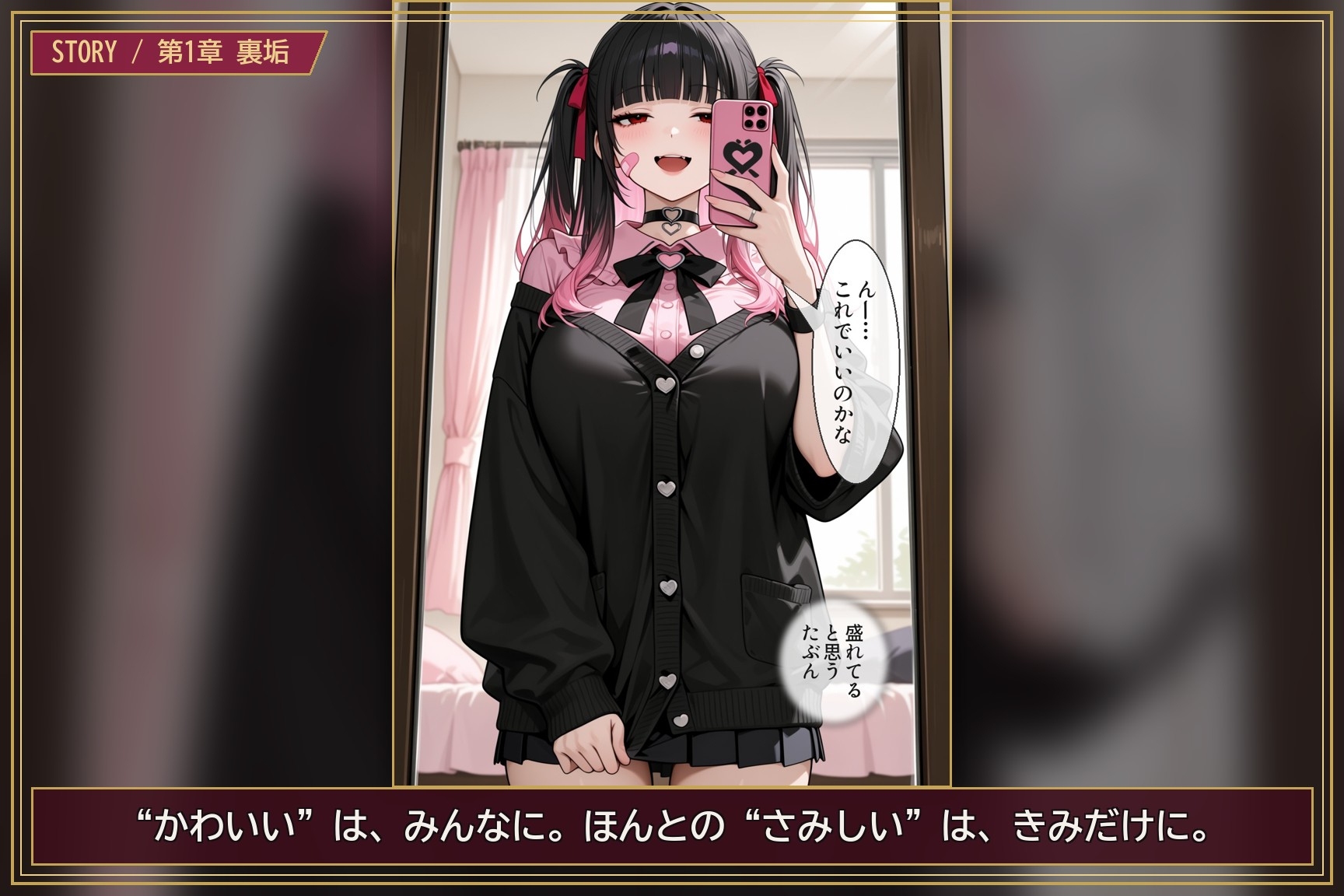 裏垢メンヘラ地雷系カノジョの構って依存SEX ―きみにしか見せない自撮りと本音― 画像2