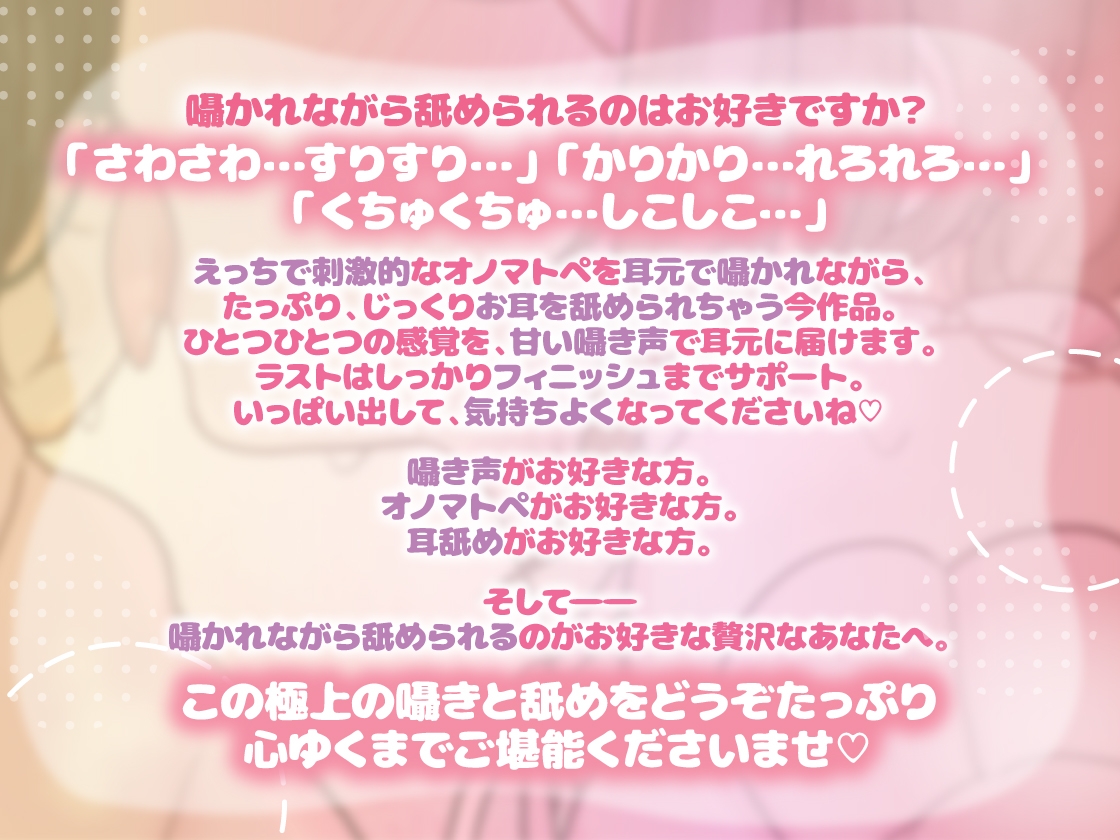 【KU100/全編耳元囁き】耳元でずっとエッチなオノマトペ♡ 囁き舐め。〜囁かれながら舐められるのはお好きですか?〜 【総再生時間2時間越え!】 画像1