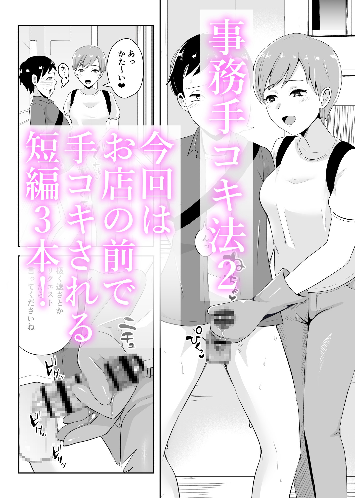 事務手コキ法2～日常的に手コキされる世界 スーパーの前で手コキ編～-2