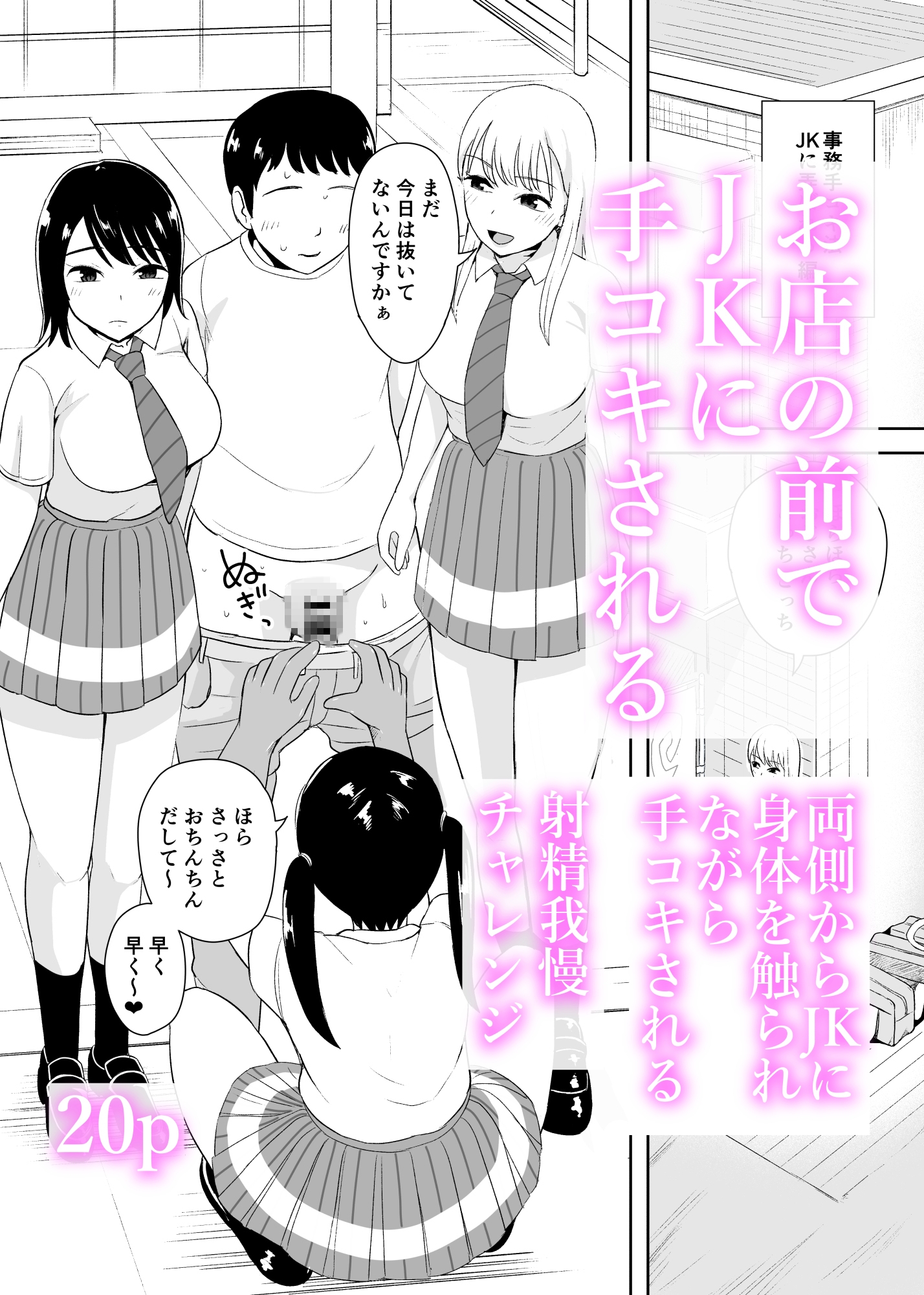 事務手コキ法2～日常的に手コキされる世界 スーパーの前で手コキ編～-4