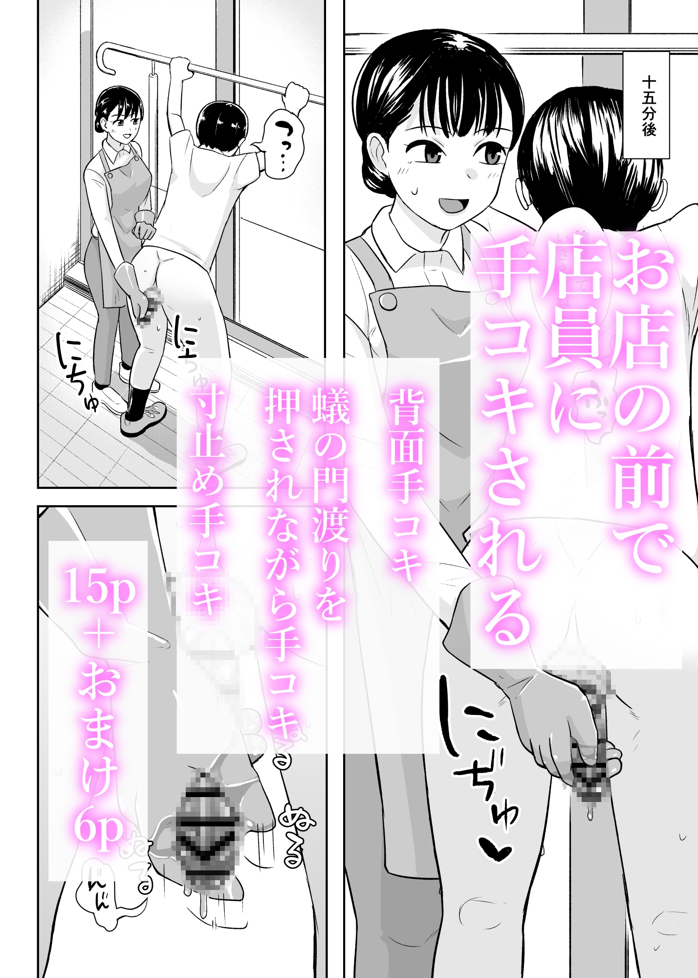 事務手コキ法2～日常的に手コキされる世界 スーパーの前で手コキ編～-5