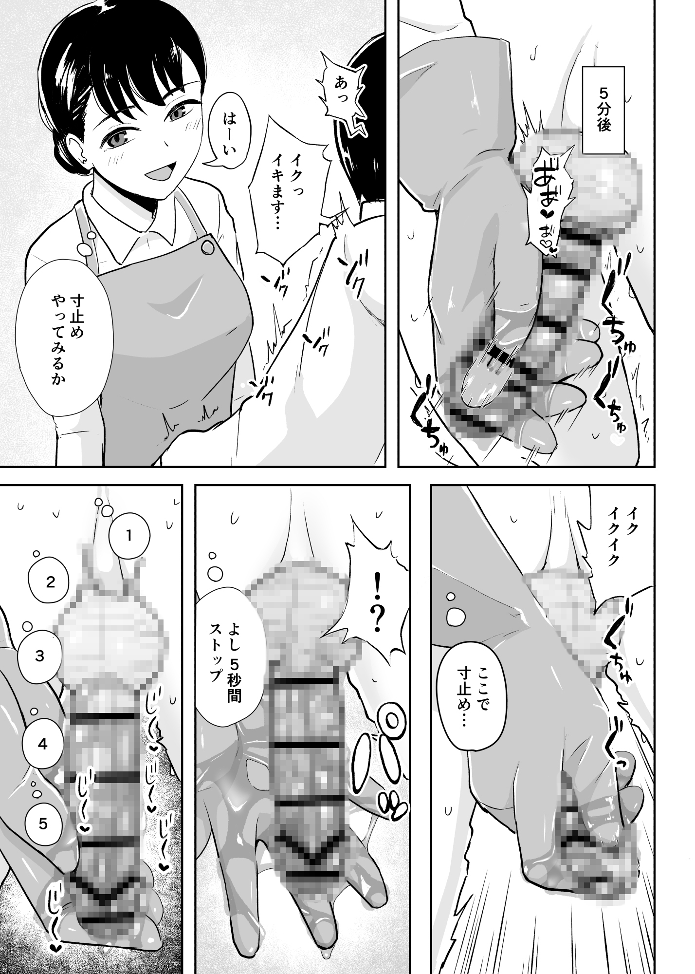 事務手コキ法2～日常的に手コキされる世界 スーパーの前で手コキ編～-10