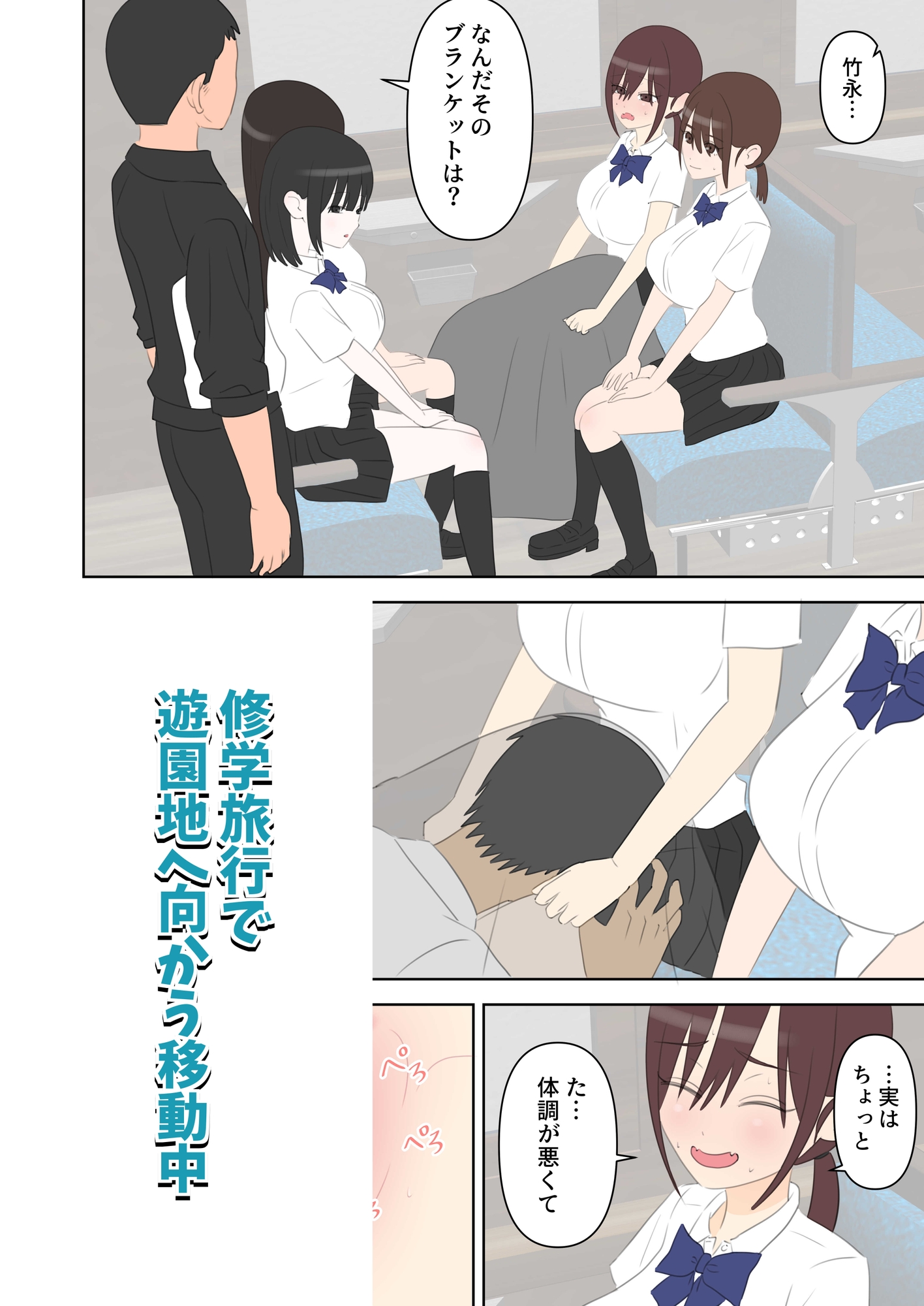 修学旅行で中出しハーレムする話3 画像1