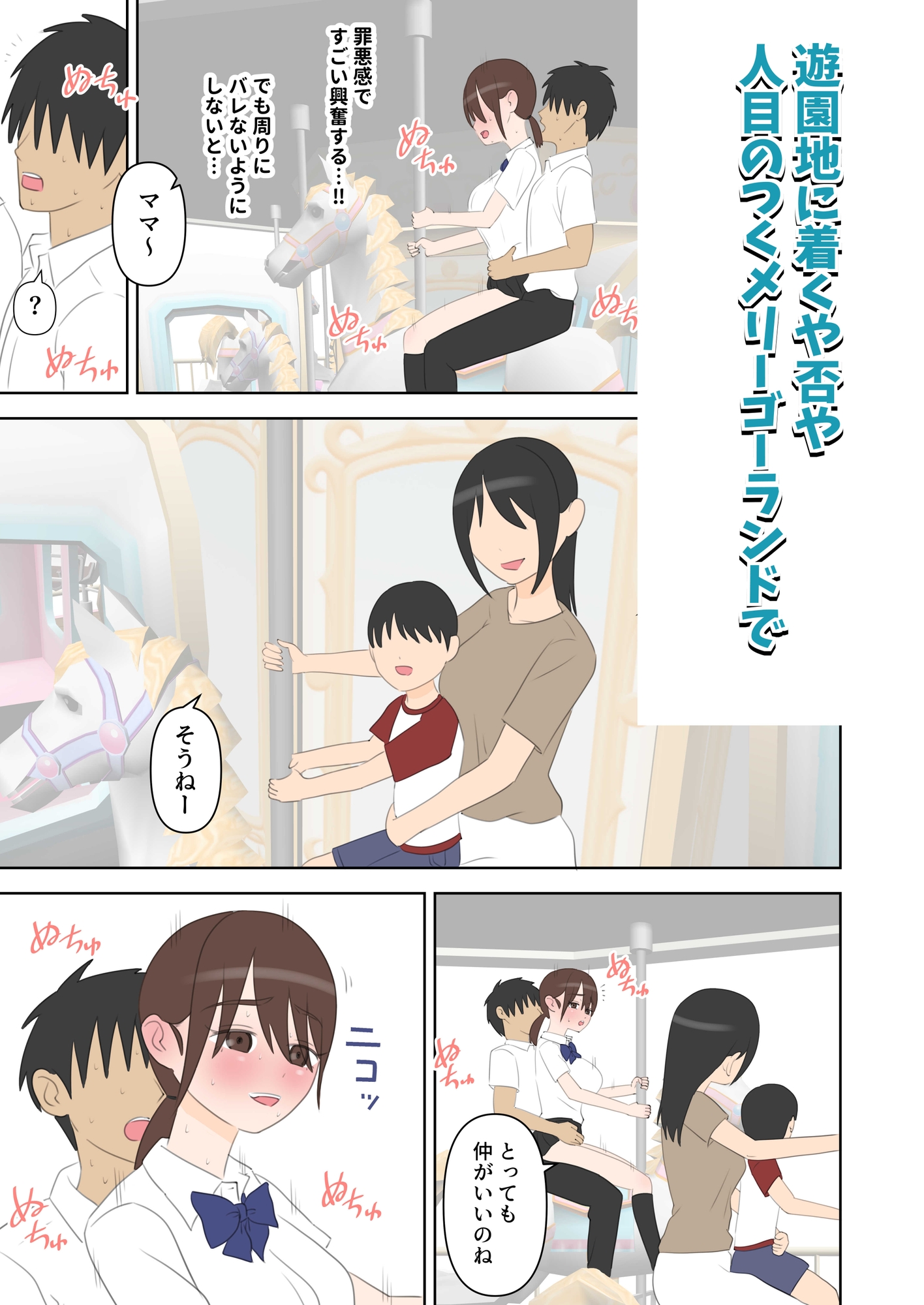 修学旅行で中出しハーレムする話3 画像3