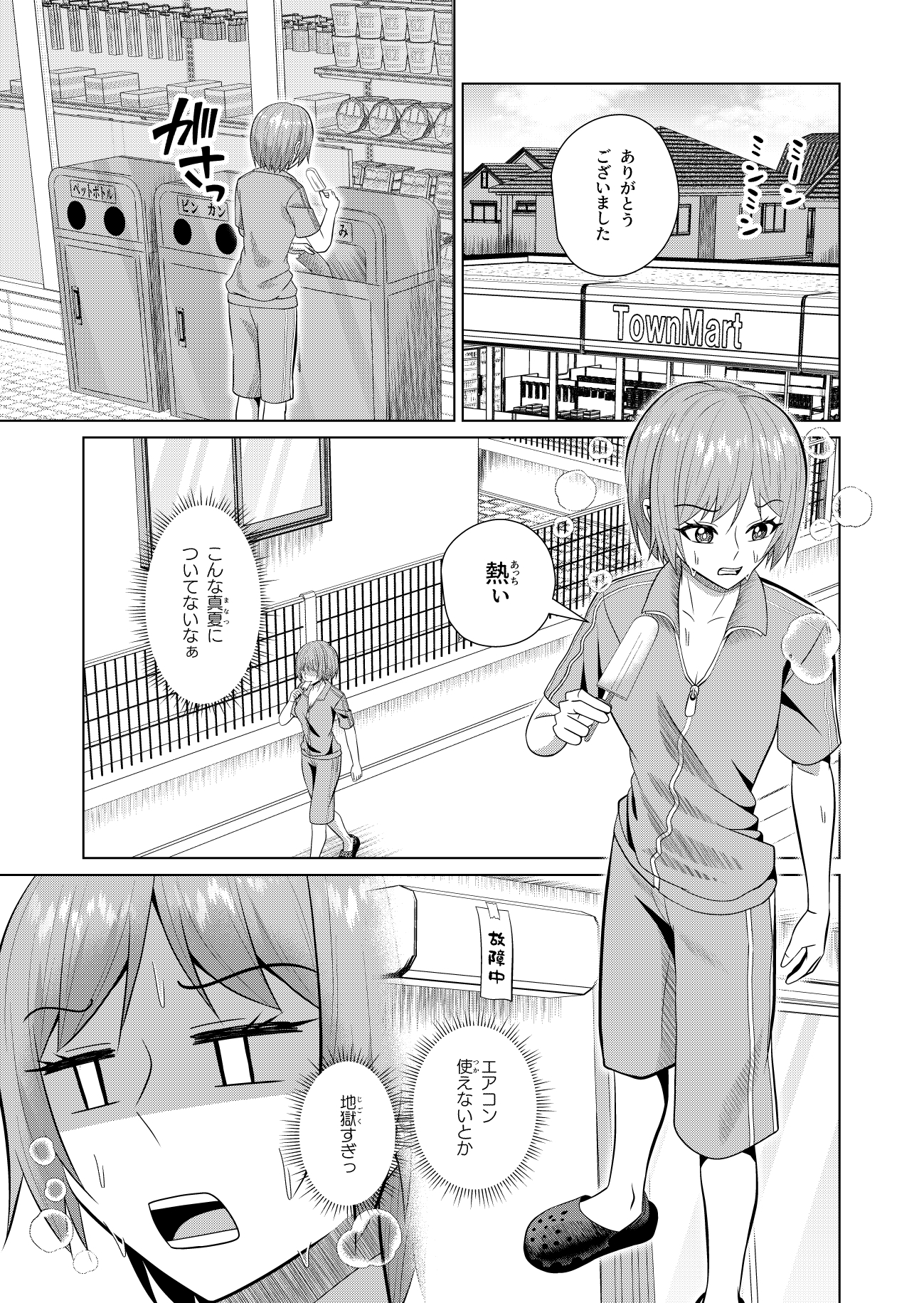 真夏の昼の誘惑 画像1