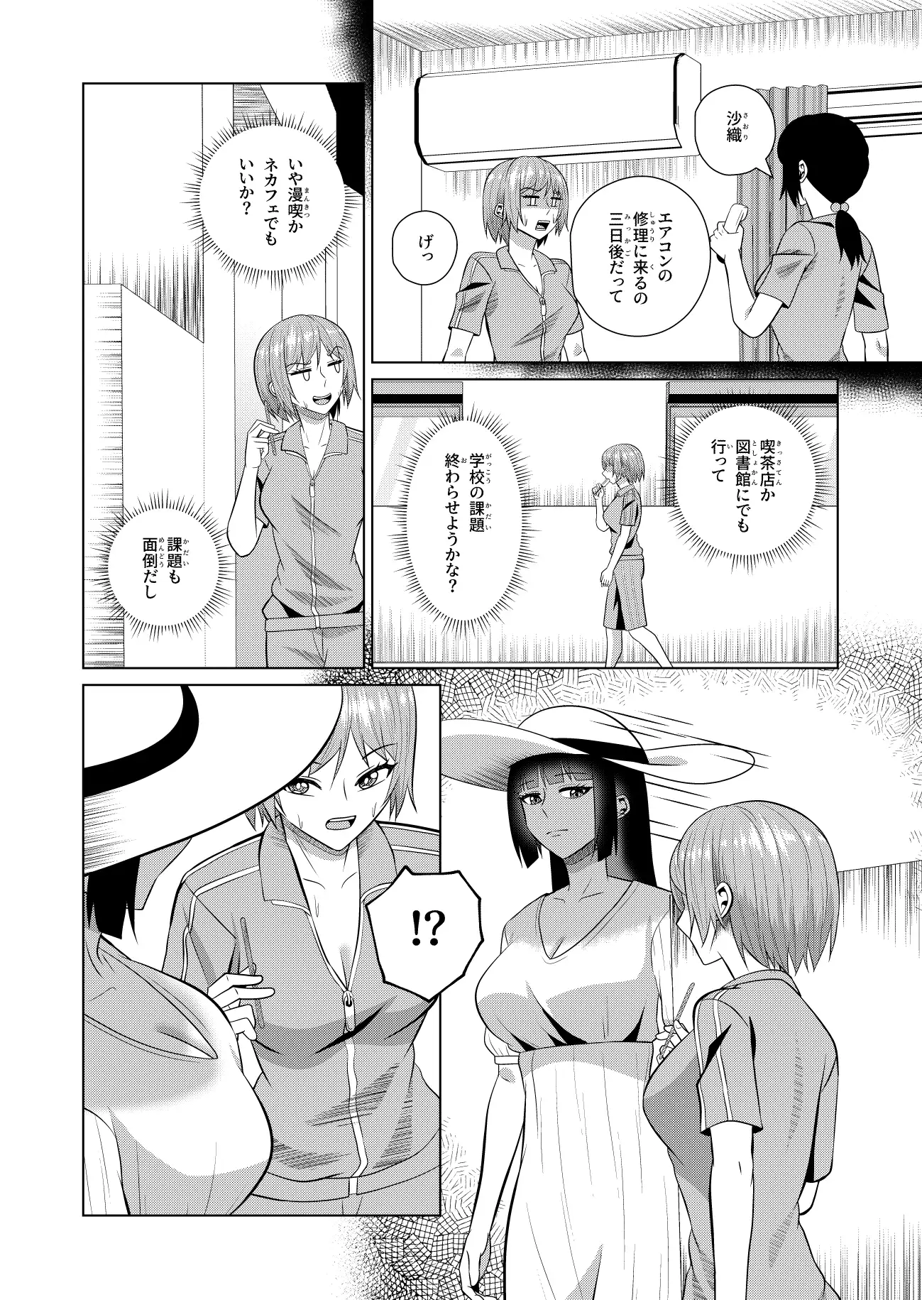 真夏の昼の誘惑 サンプル画像 2
