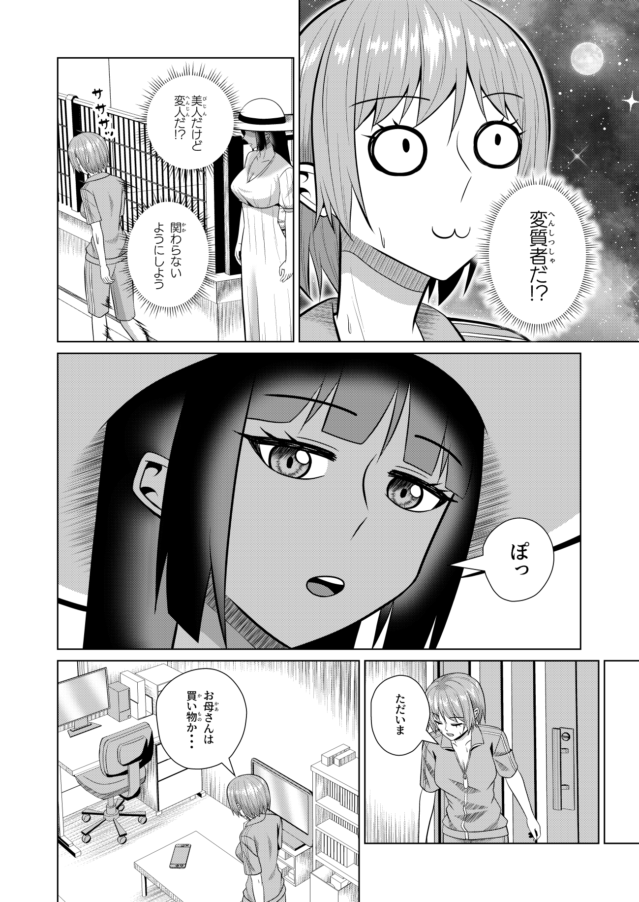 真夏の昼の誘惑 画像4
