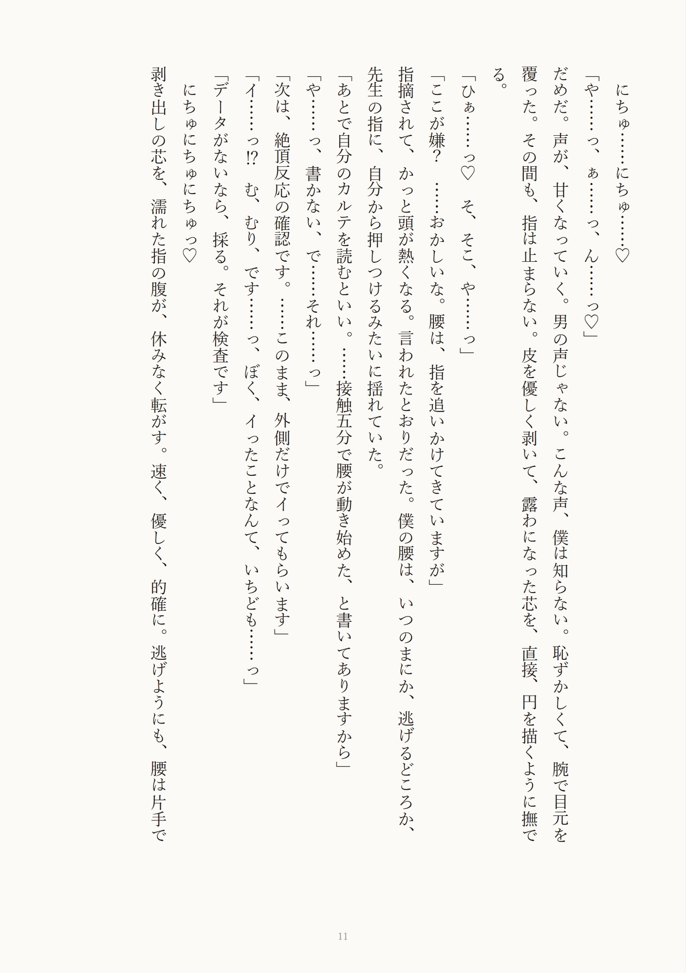 健康診断で秘密がバレた新入社員カントボーイが産業医に毎週イキ癖がつくまで開発される話 [びんなが] | DLsiteがるまに 1