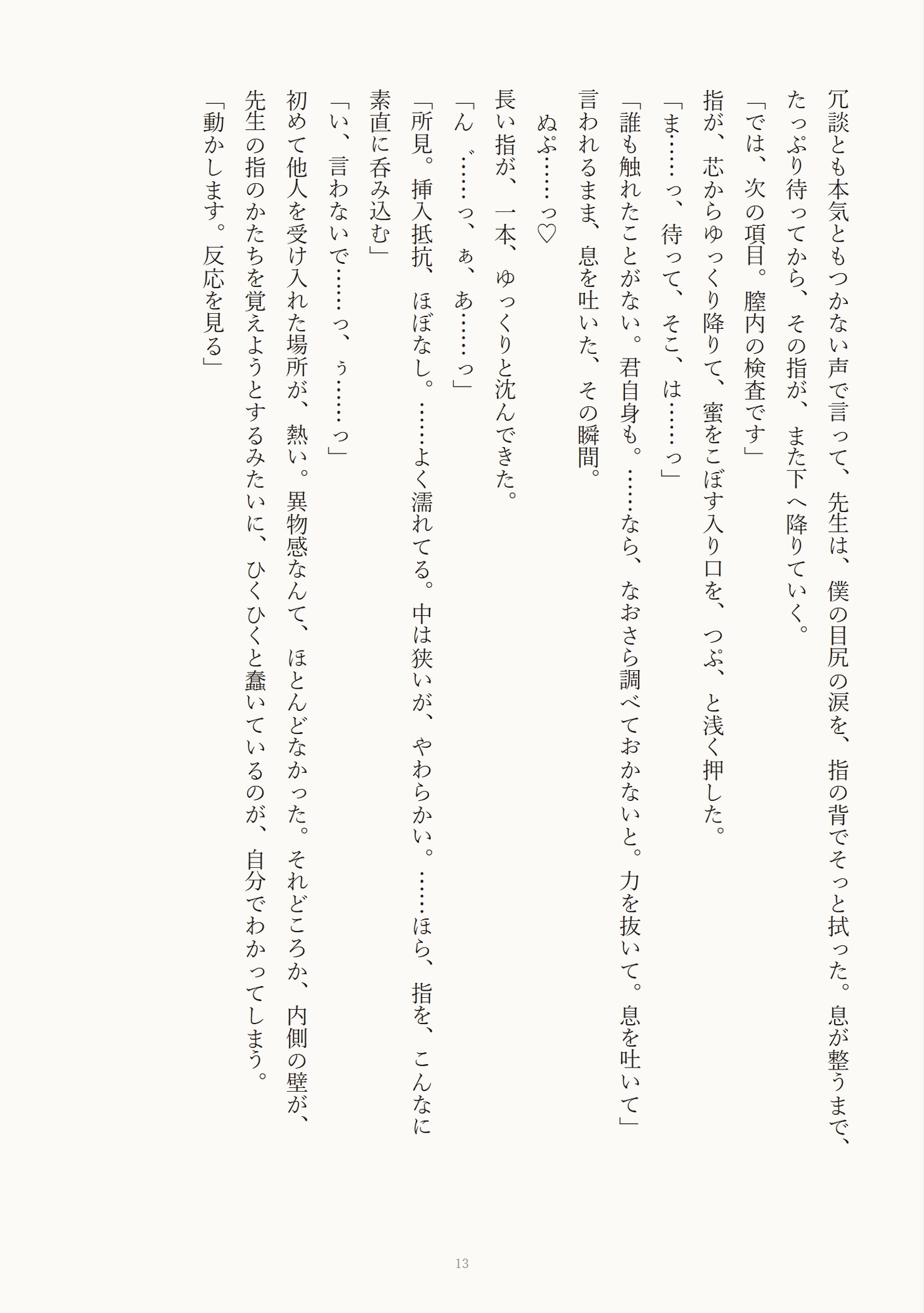 健康診断で秘密がバレた新入社員カントボーイが産業医に毎週イキ癖がつくまで開発される話 [びんなが] | DLsiteがるまに 2