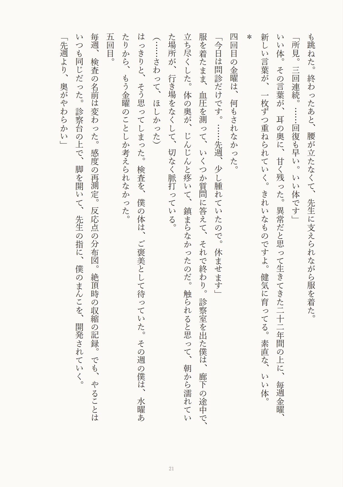 健康診断で秘密がバレた新入社員カントボーイが産業医に毎週イキ癖がつくまで開発される話 [びんなが] | DLsiteがるまに 3