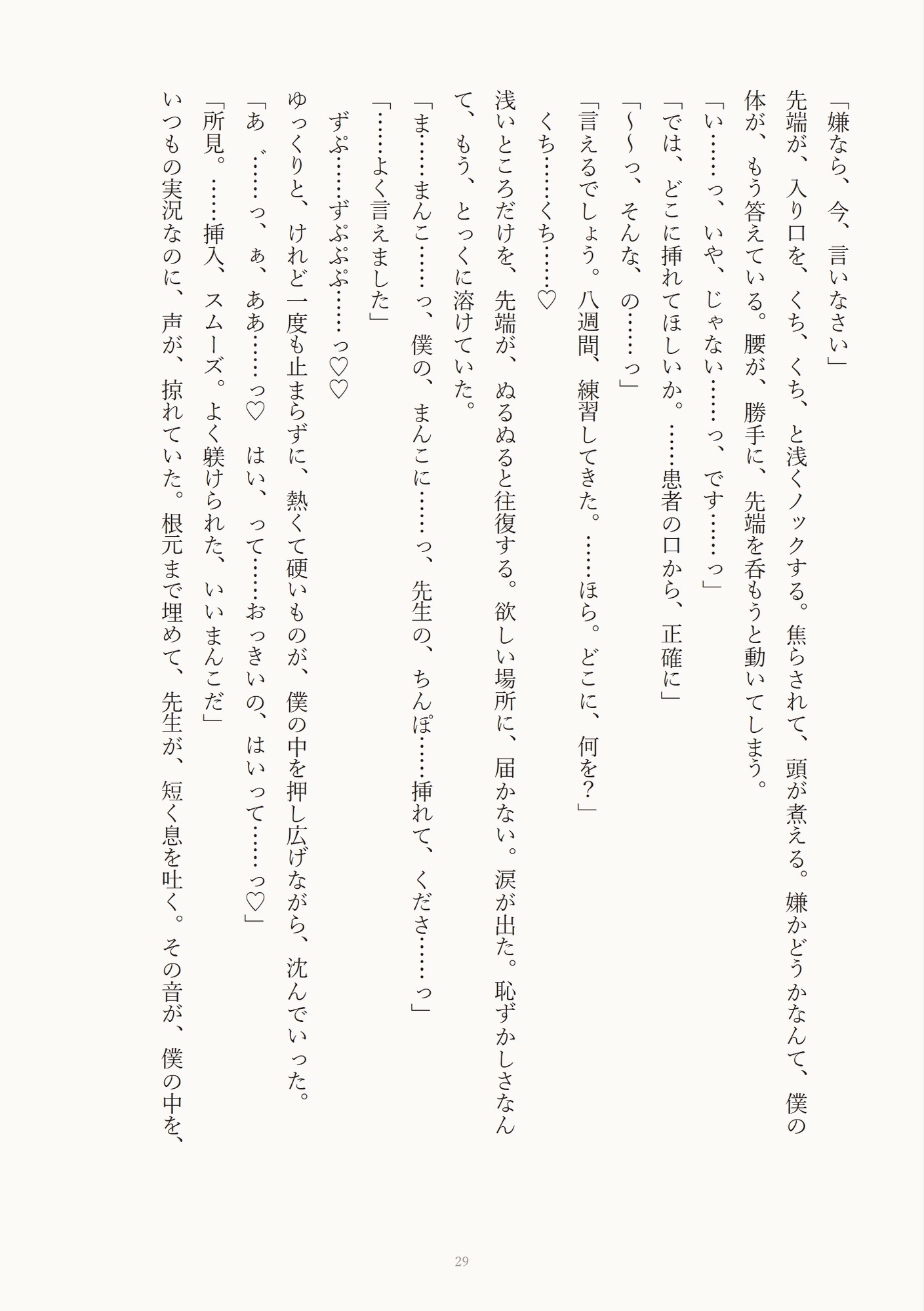 健康診断で秘密がバレた新入社員カントボーイが産業医に毎週イキ癖がつくまで開発される話 [びんなが] | DLsiteがるまに 4
