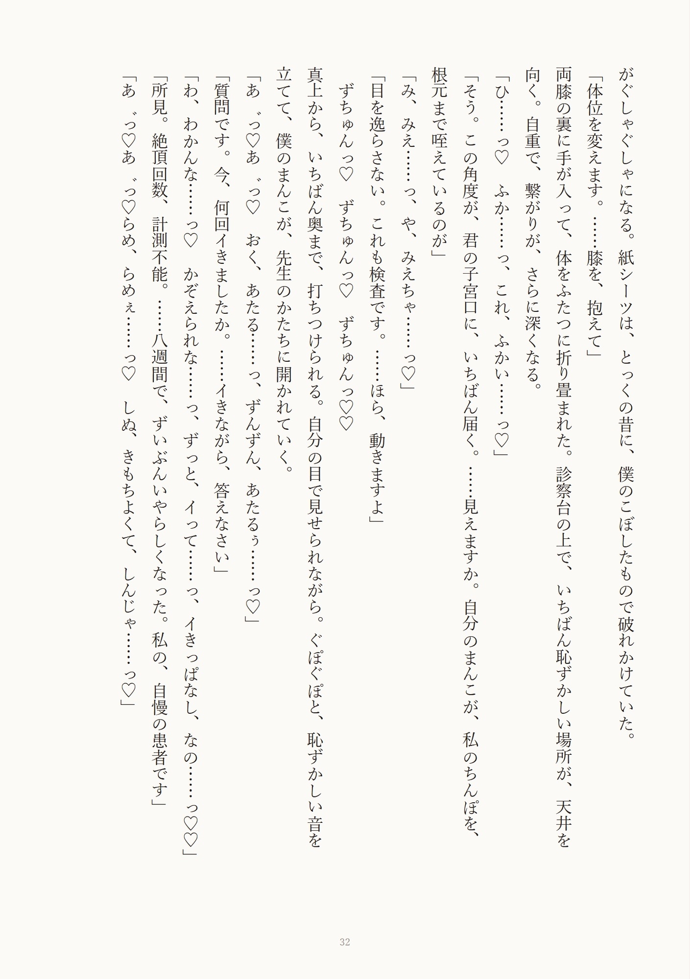 健康診断で秘密がバレた新入社員カントボーイが産業医に毎週イキ癖がつくまで開発される話 [びんなが] | DLsiteがるまに 5