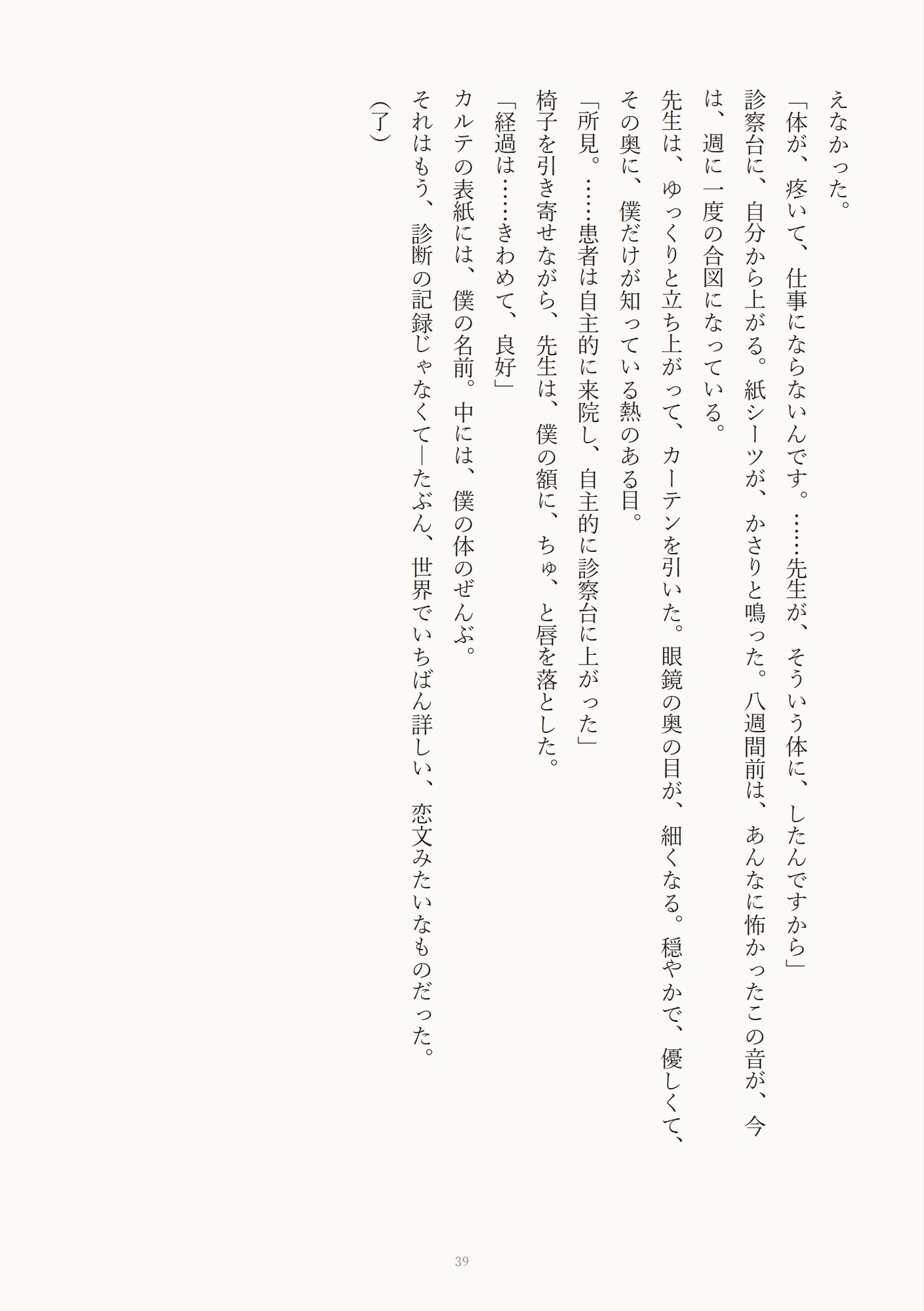 健康診断で秘密がバレた新入社員カントボーイが産業医に毎週イキ癖がつくまで開発される話 [びんなが] | DLsiteがるまに 6