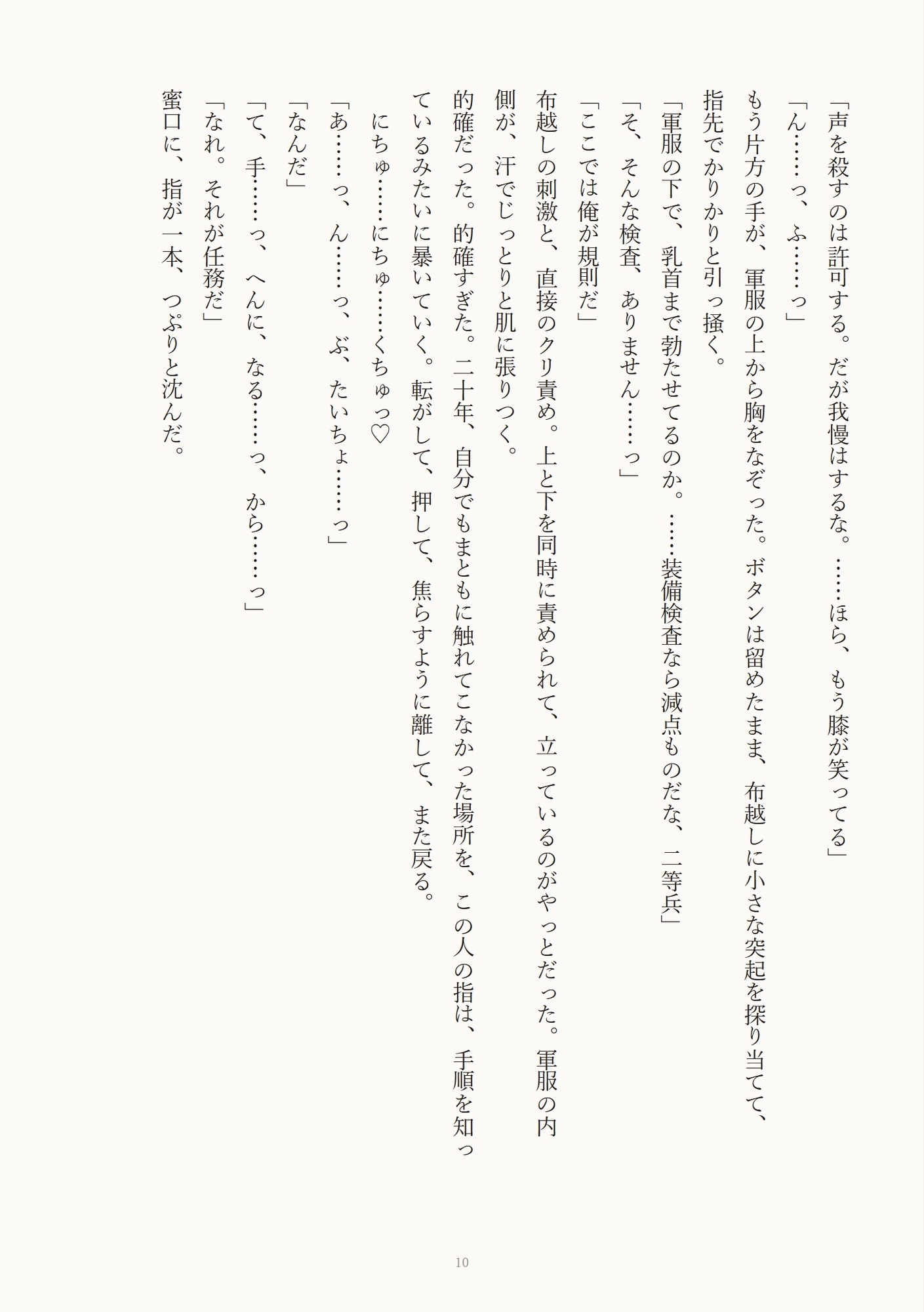 配属初日にバレたカントボーイ新兵が部隊長専属の性処理係にされて毎晩中出しされる話 [びんなが] | DLsiteがるまに 1