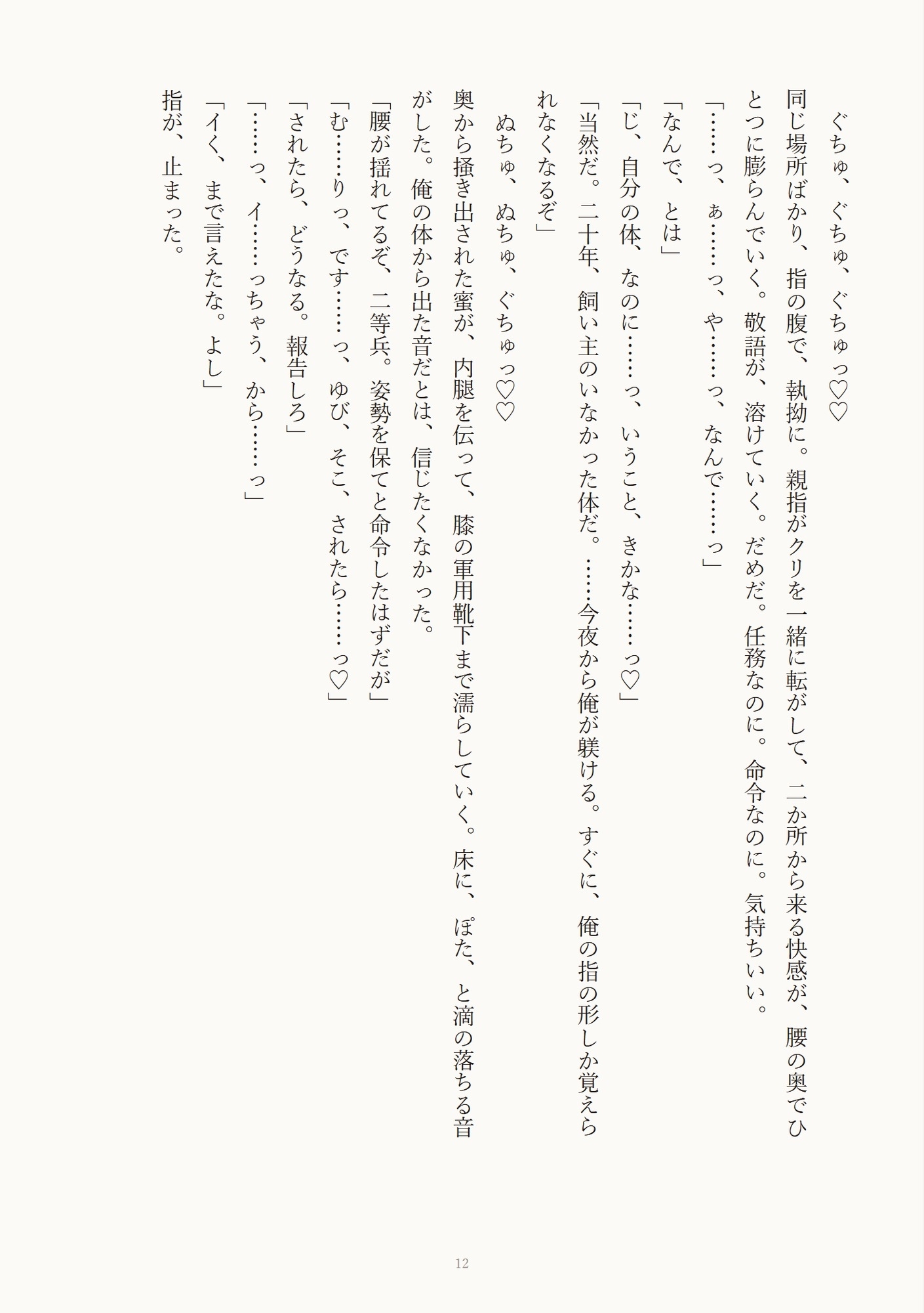 配属初日にバレたカントボーイ新兵が部隊長専属の性処理係にされて毎晩中出しされる話 [びんなが] | DLsiteがるまに 2