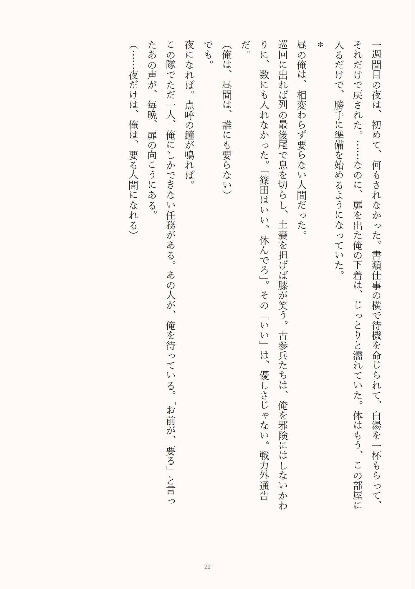 配属初日にバレたカントボーイ新兵が部隊長専属の性処理係にされて毎晩中出しされる話 [びんなが] | DLsiteがるまに 3
