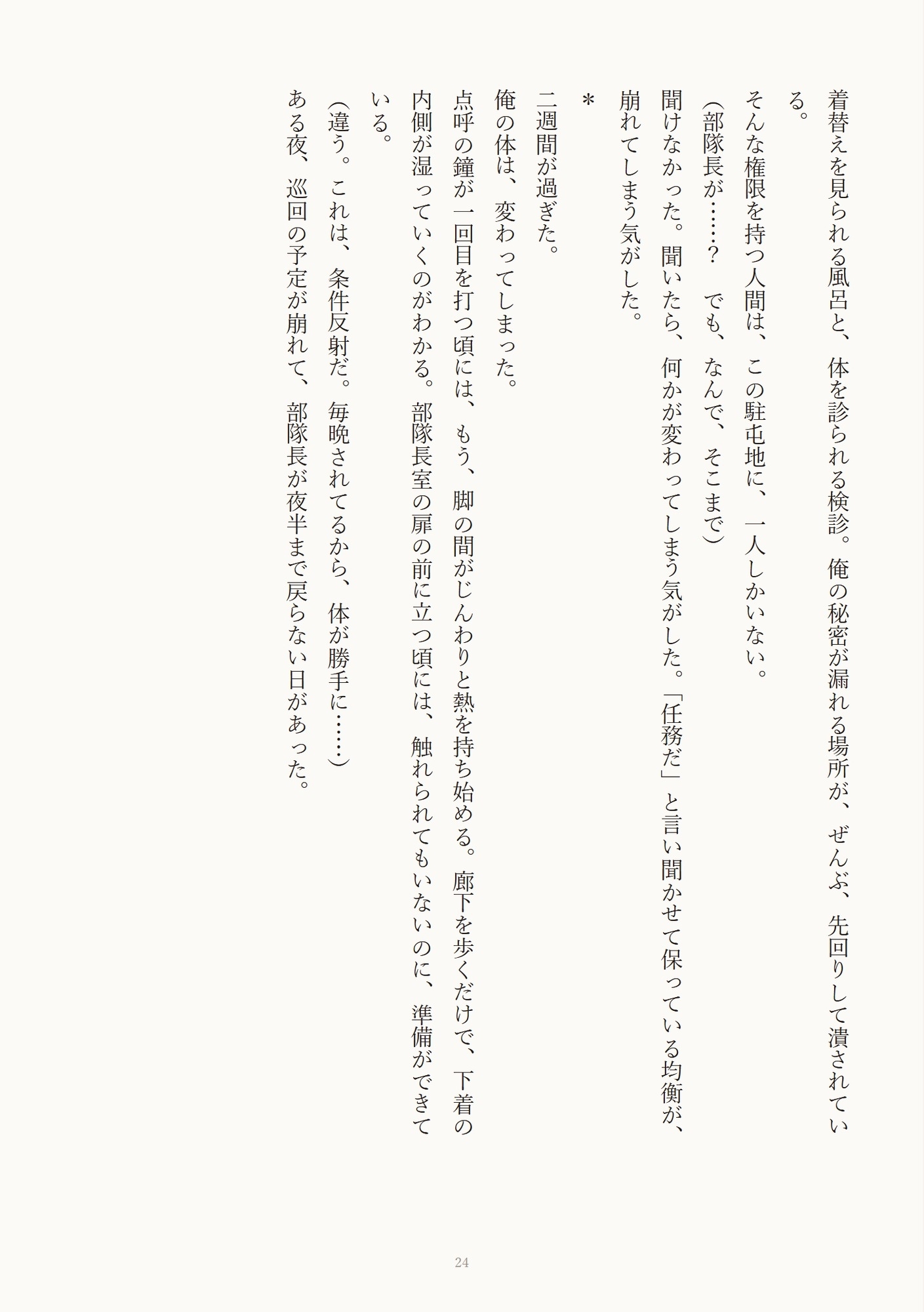 配属初日にバレたカントボーイ新兵が部隊長専属の性処理係にされて毎晩中出しされる話 [びんなが] | DLsiteがるまに 4