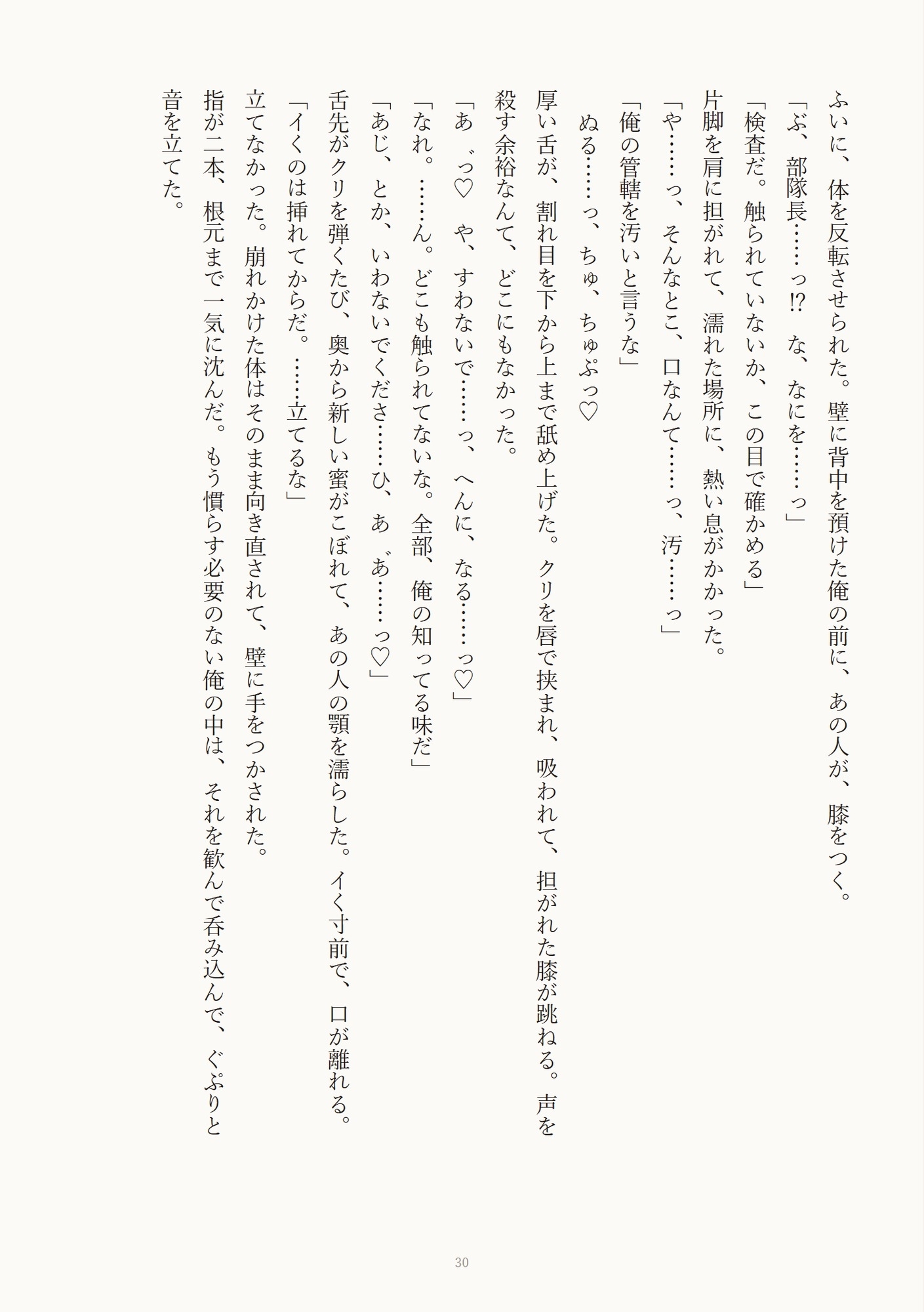 配属初日にバレたカントボーイ新兵が部隊長専属の性処理係にされて毎晩中出しされる話 [びんなが] | DLsiteがるまに 5