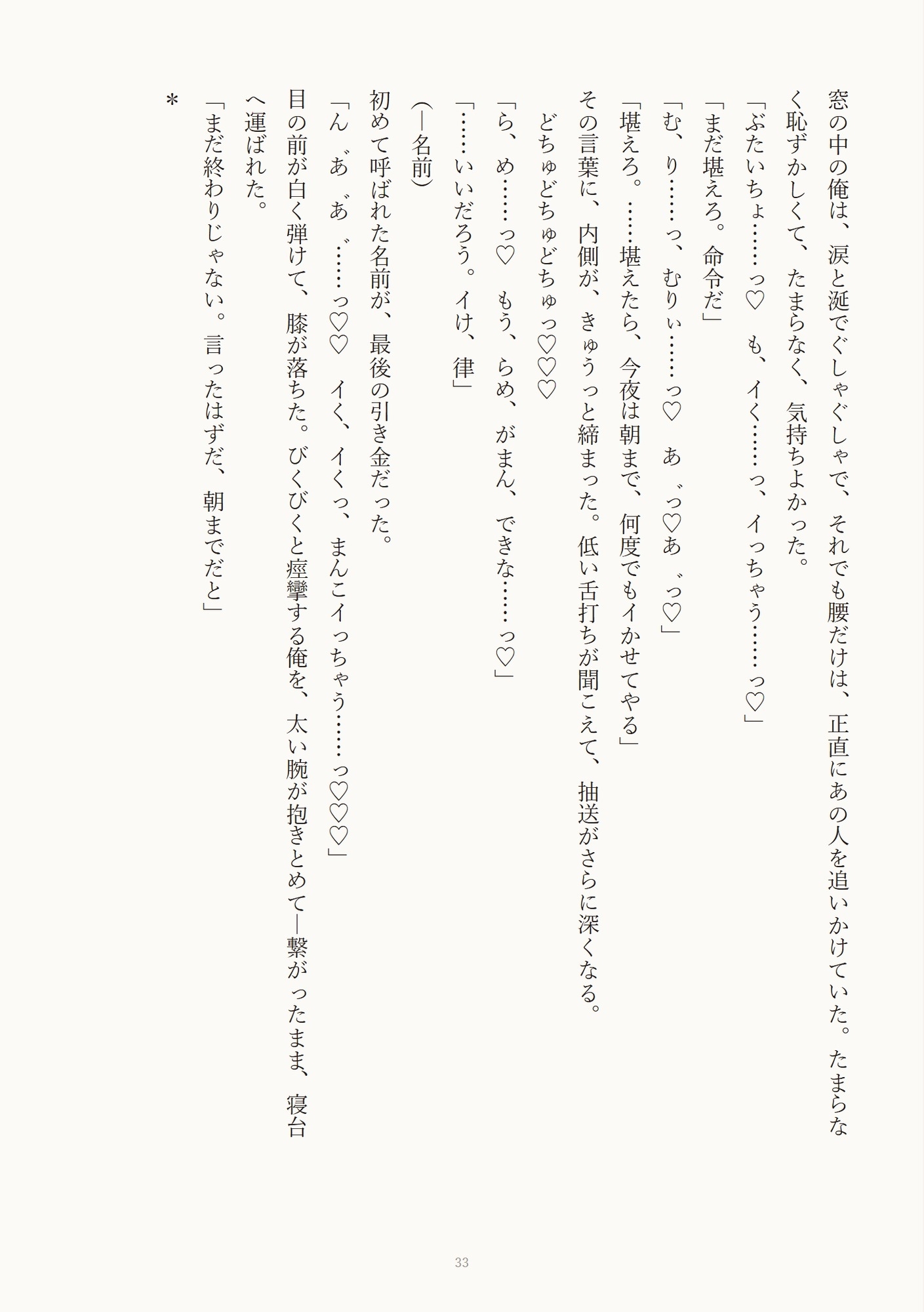 配属初日にバレたカントボーイ新兵が部隊長専属の性処理係にされて毎晩中出しされる話 [びんなが] | DLsiteがるまに 6