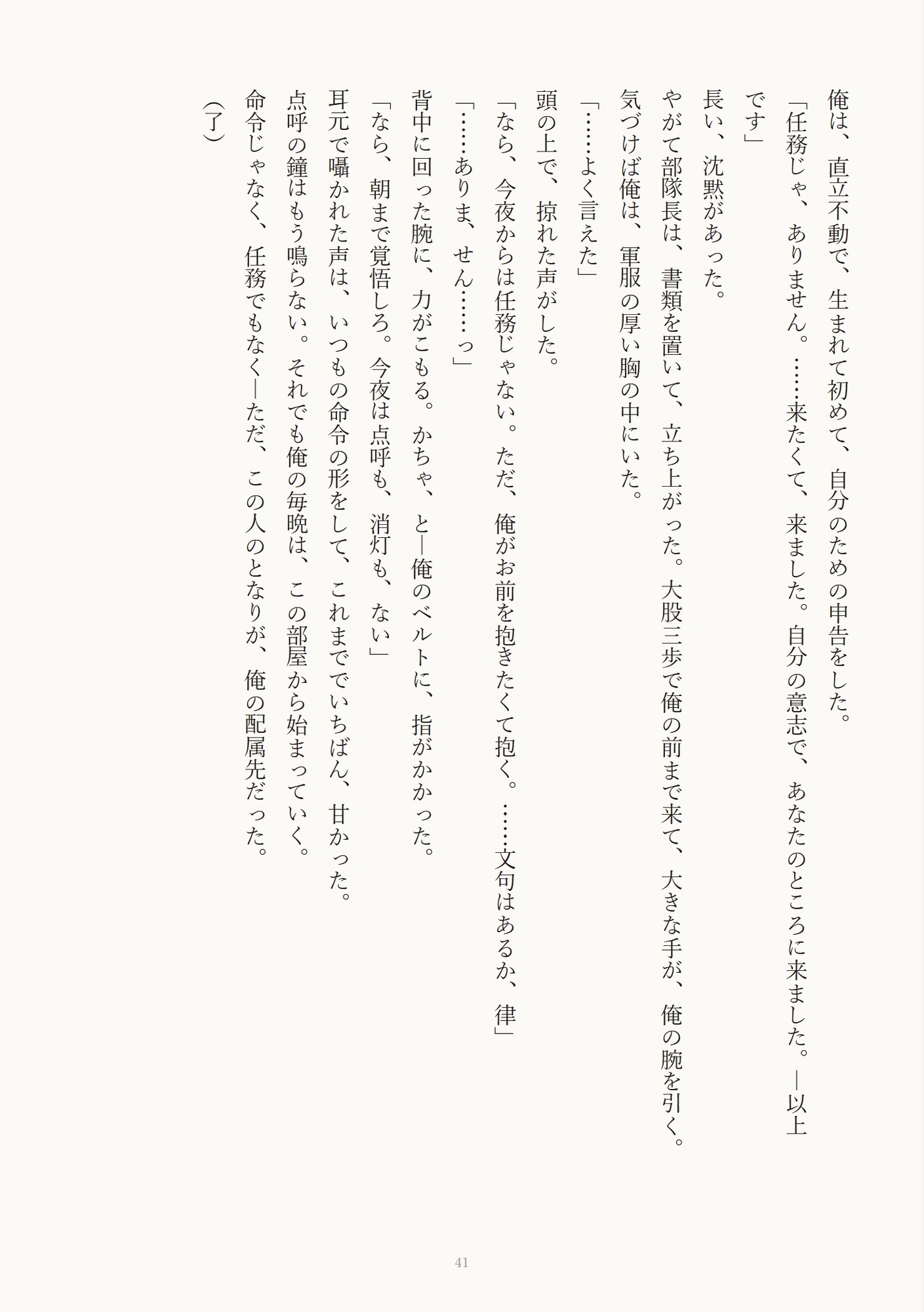配属初日にバレたカントボーイ新兵が部隊長専属の性処理係にされて毎晩中出しされる話 [びんなが] | DLsiteがるまに 7