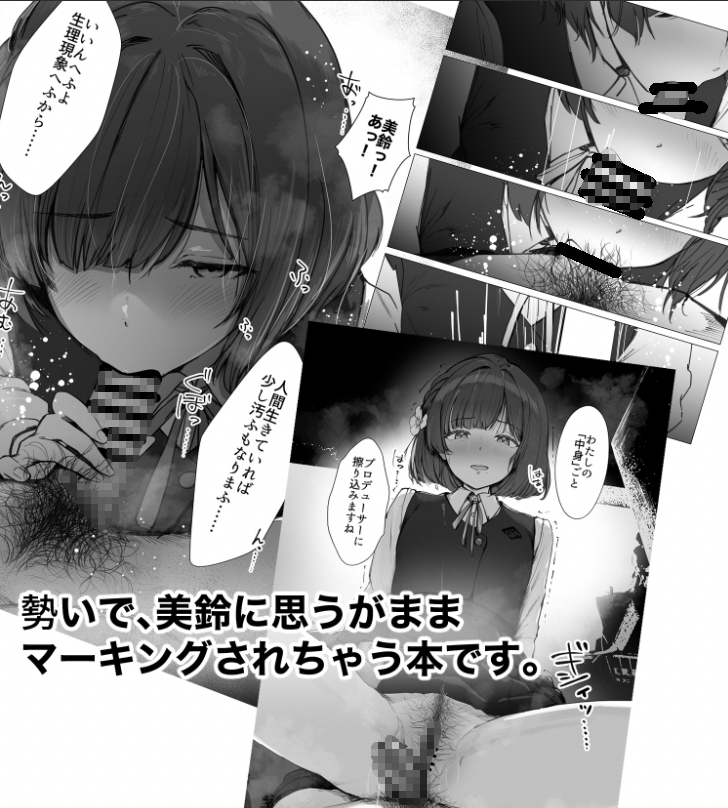 美鈴にマーキングされる話 画像1
