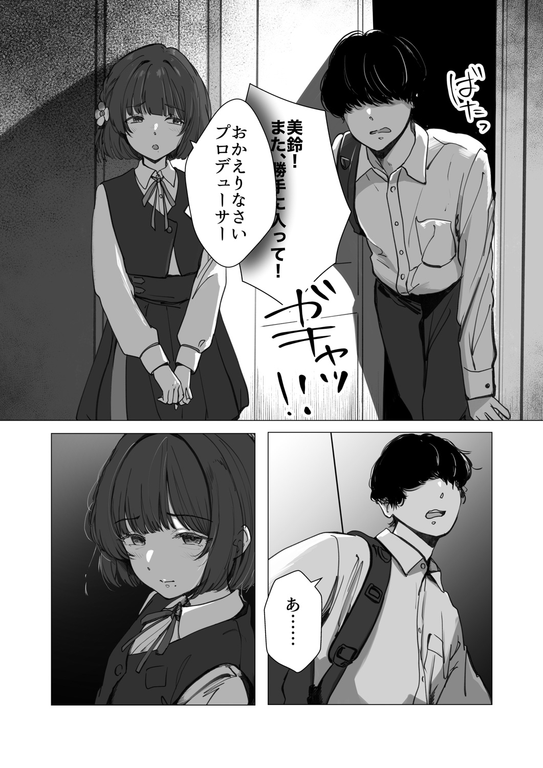 美鈴にマーキングされる話 画像2
