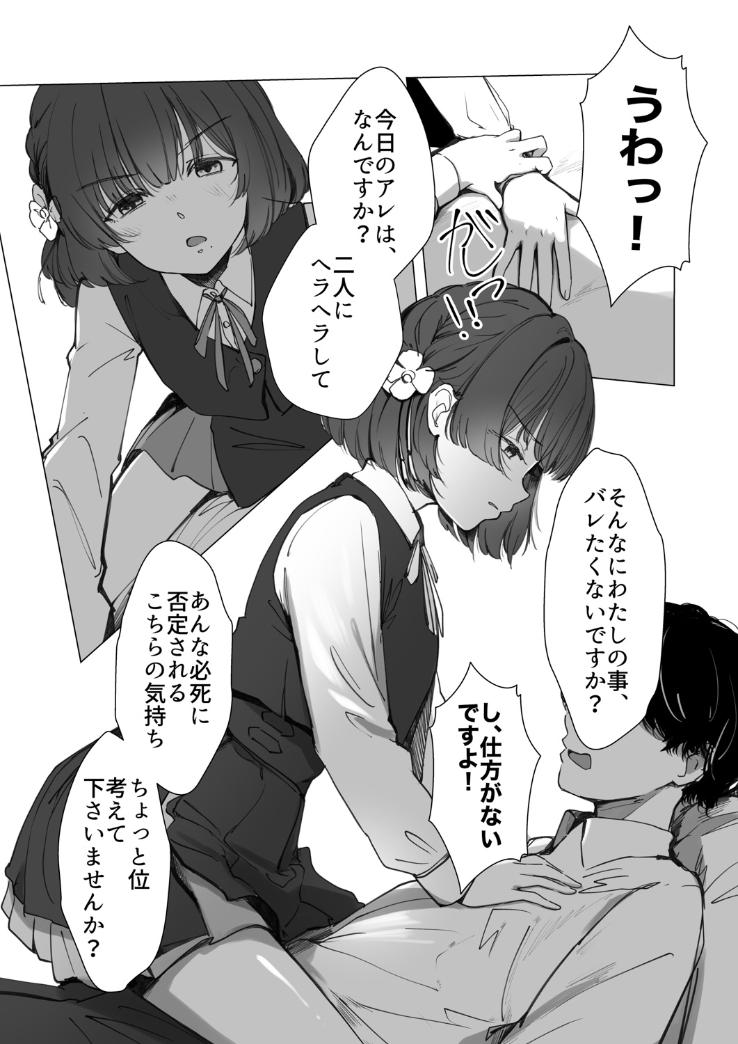 美鈴にマーキングされる話 画像3