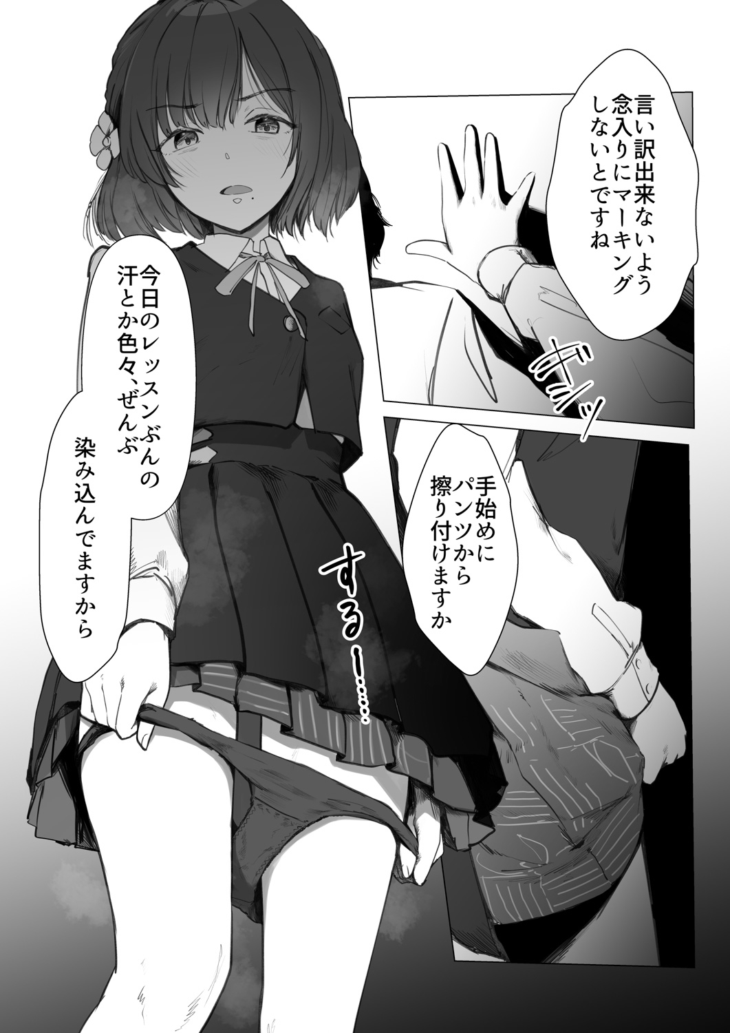 美鈴にマーキングされる話 画像4