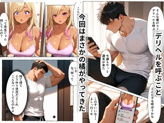 ストレス発散でデリヘル呼んだら生徒の生意気一軍ギャルが来た、どエロいあまあまおねだりで中出しセックスした話 サンプル画像 2
