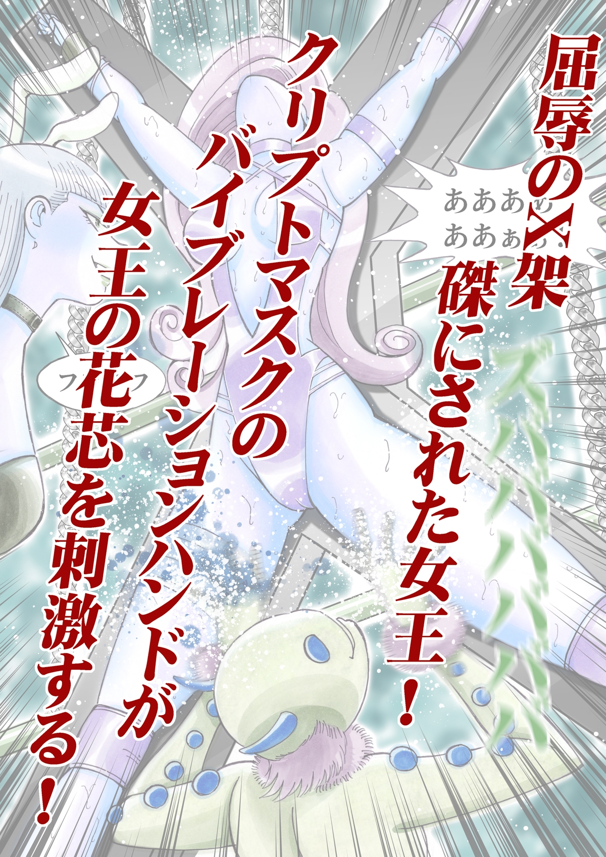 美少女プロレス・リリーエンジェルス【エピソード 17】 画像1