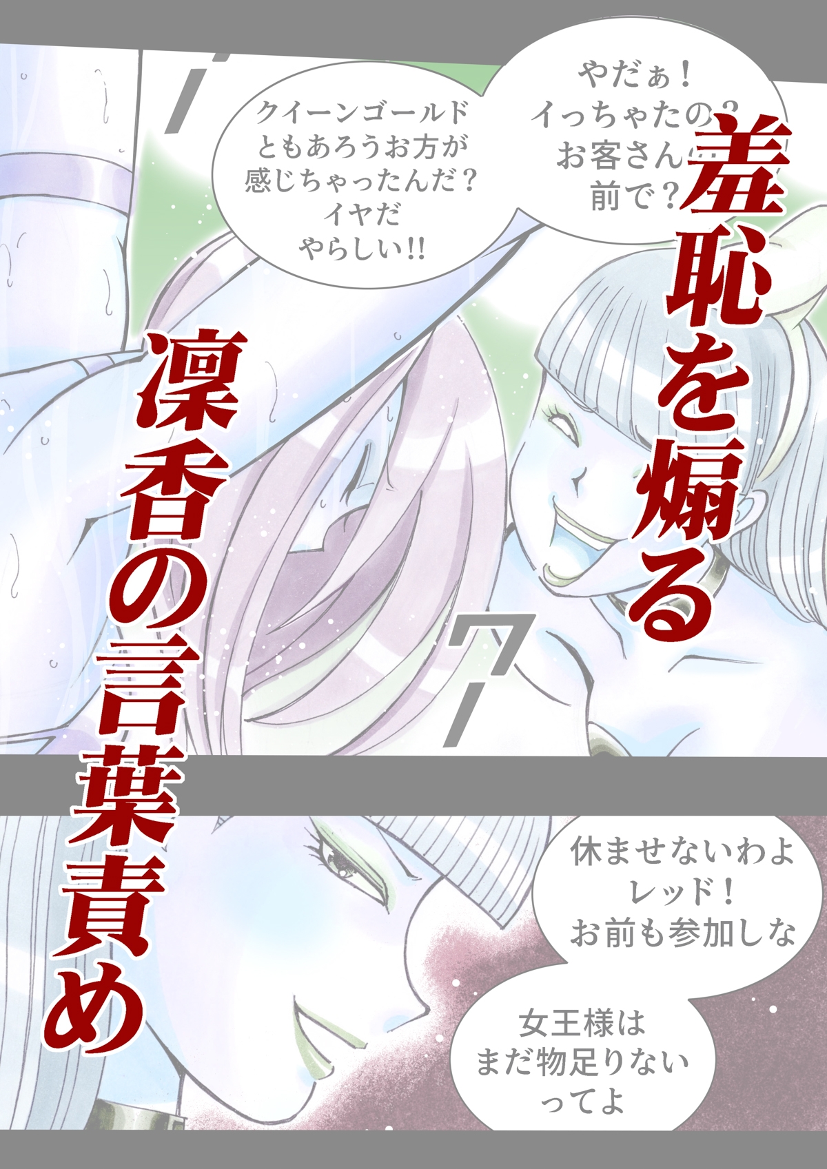 美少女プロレス・リリーエンジェルス【エピソード 17】 画像2