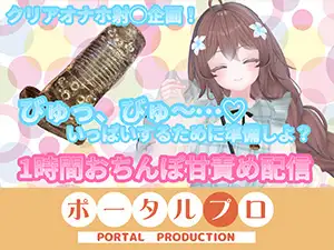 【フルトラChilloutVR】明日のお射精のために、おちんぽ1時間甘々責め！ 井栗まろん ジャケット画像