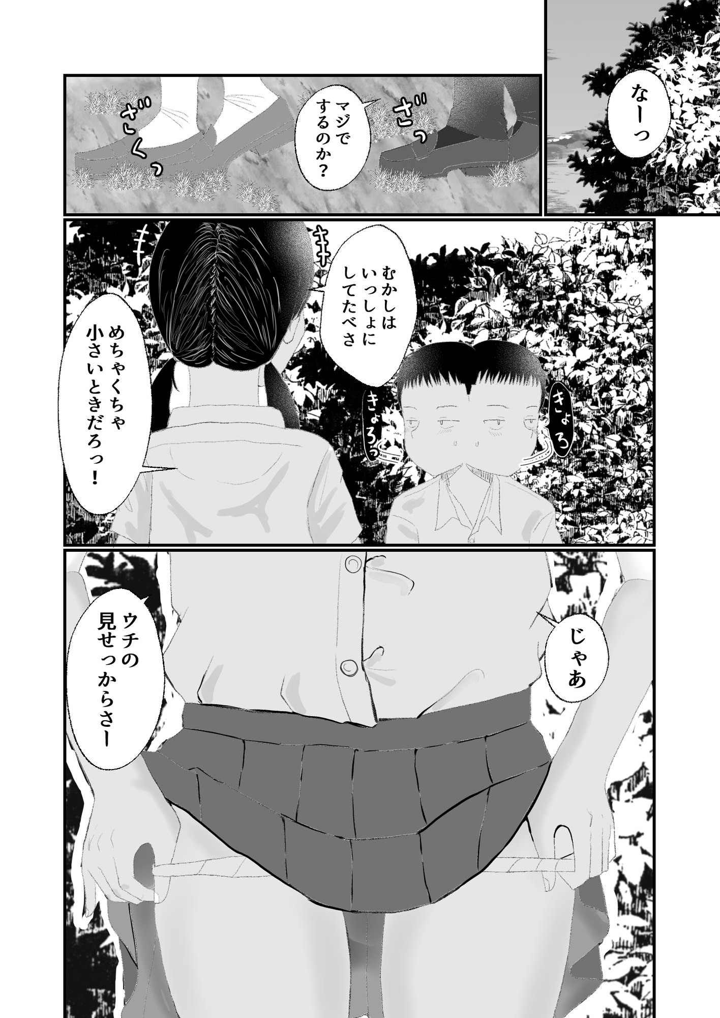 距離感がおかしいおさななじみ 画像2
