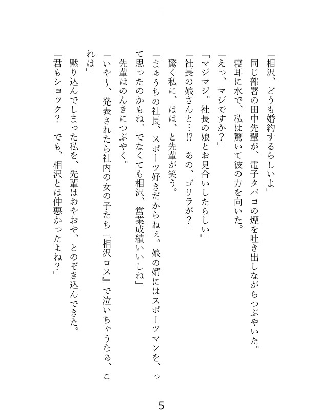 体育会系ヤリチンセフレが婚約するそうなので別れを告げたら、どちゅどちゅ押しつぶされセックスされて、本命だとわからされちゃった話