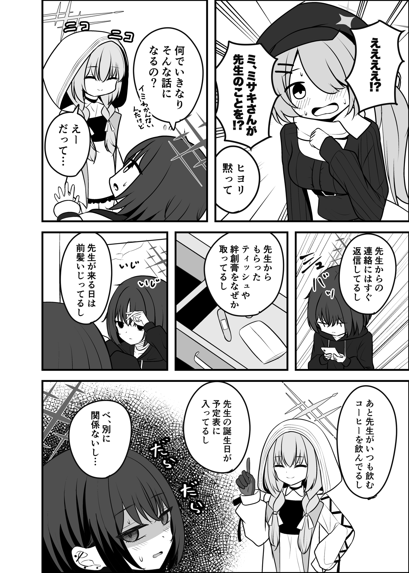 ミサキと遊園地デートする話 画像2