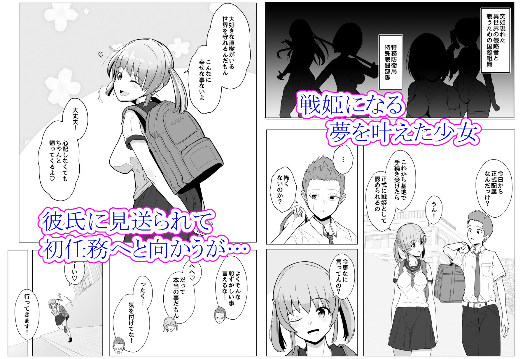 変身ヒロインになるには局長とHしないといけないって本当ですか?~彼氏持ち新人隊員の場合~ 画像1